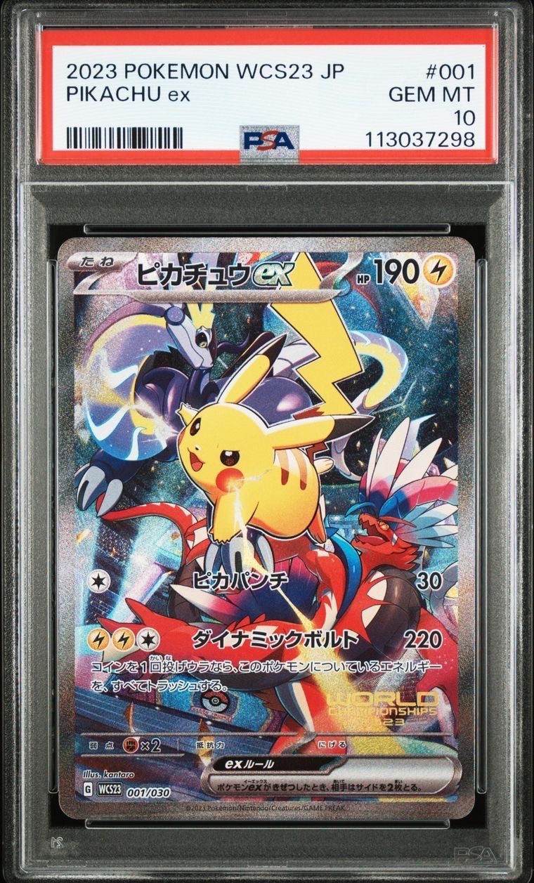 ピカチュウex [WCS23 001/030](ポケモンワールドチャンピオンシップス2023横浜 記念デッキ「ピカチュウ」)