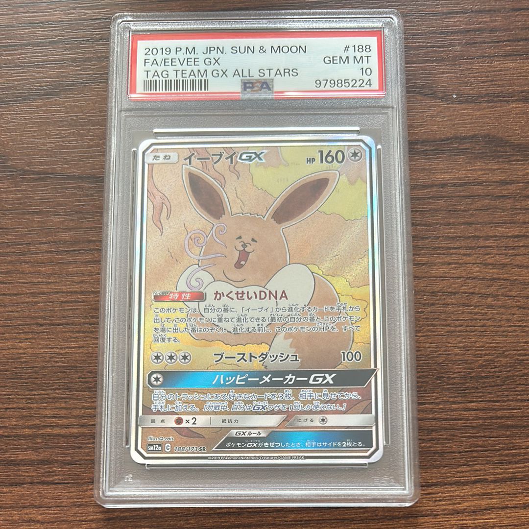 イーブイGX SR: SA[SM12a 188/173](ハイクラスパック「TAG TEAM GX タッグオールスターズ」)