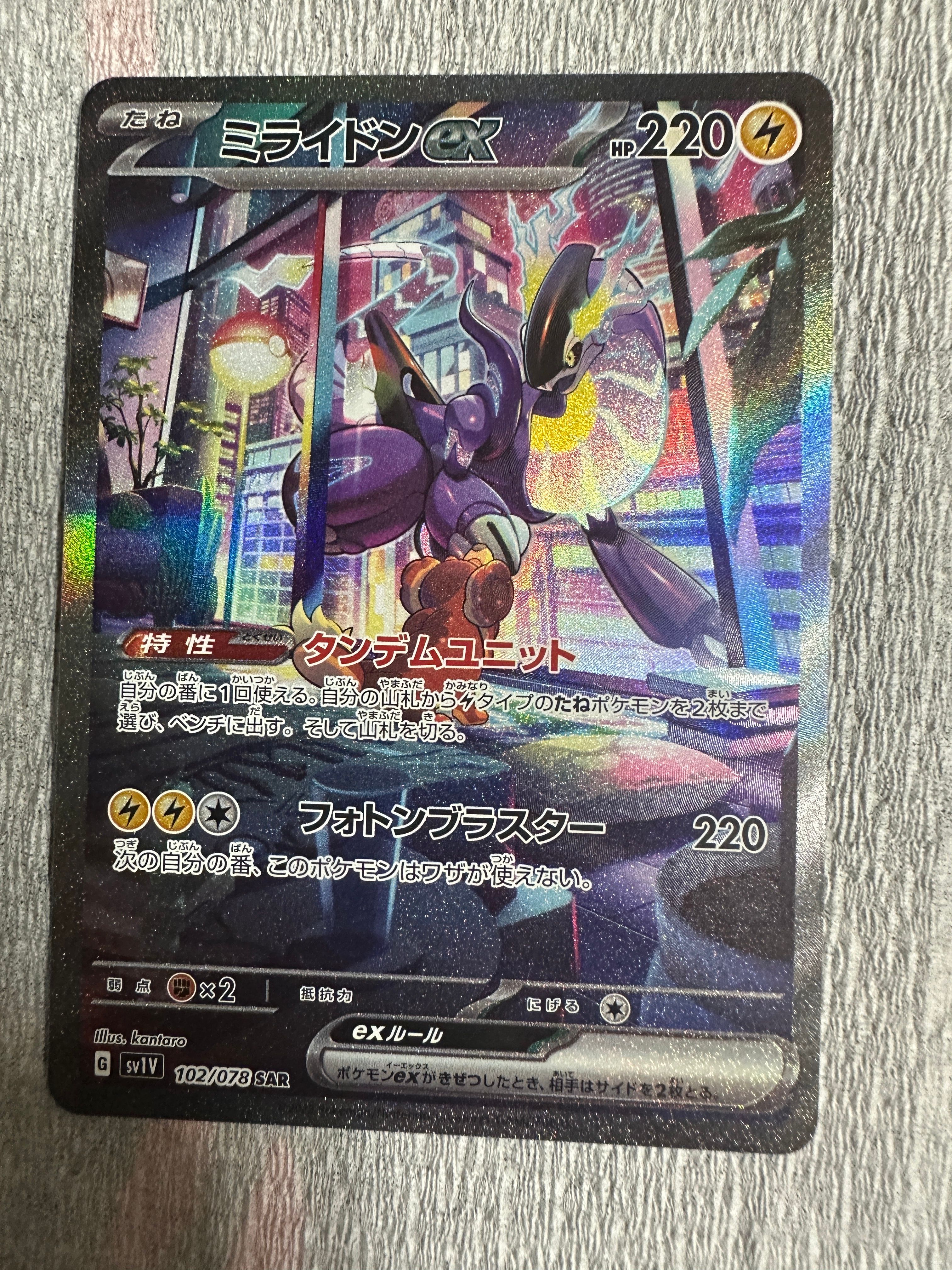 ミライドンex SAR[SV1V 102/078](スカーレット&バイオレット 拡張パック「バイオレットex」)