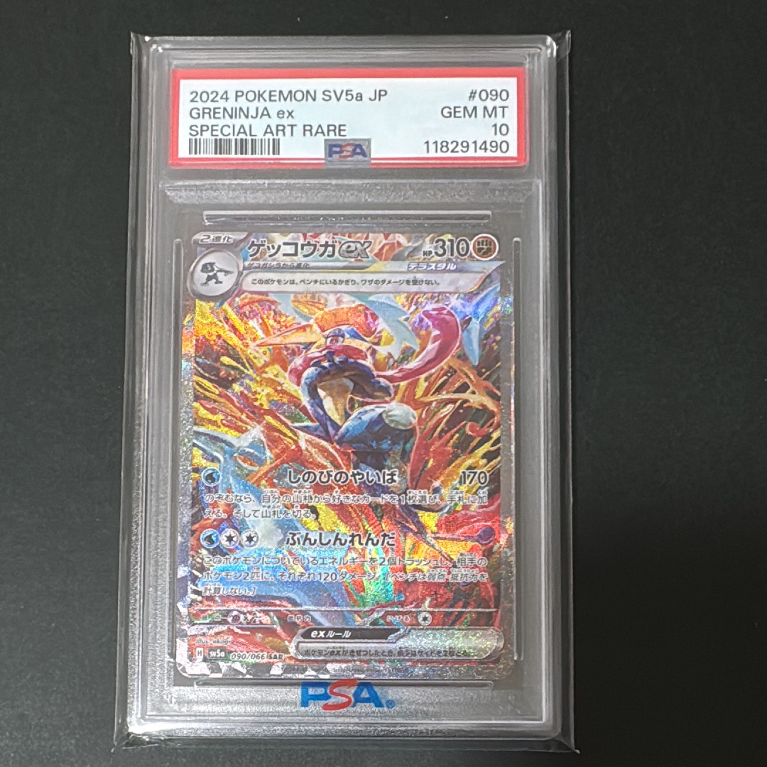 ゲッコウガex SAR [SV5a 090/066](強化拡張パック「クリムゾンヘイズ」)