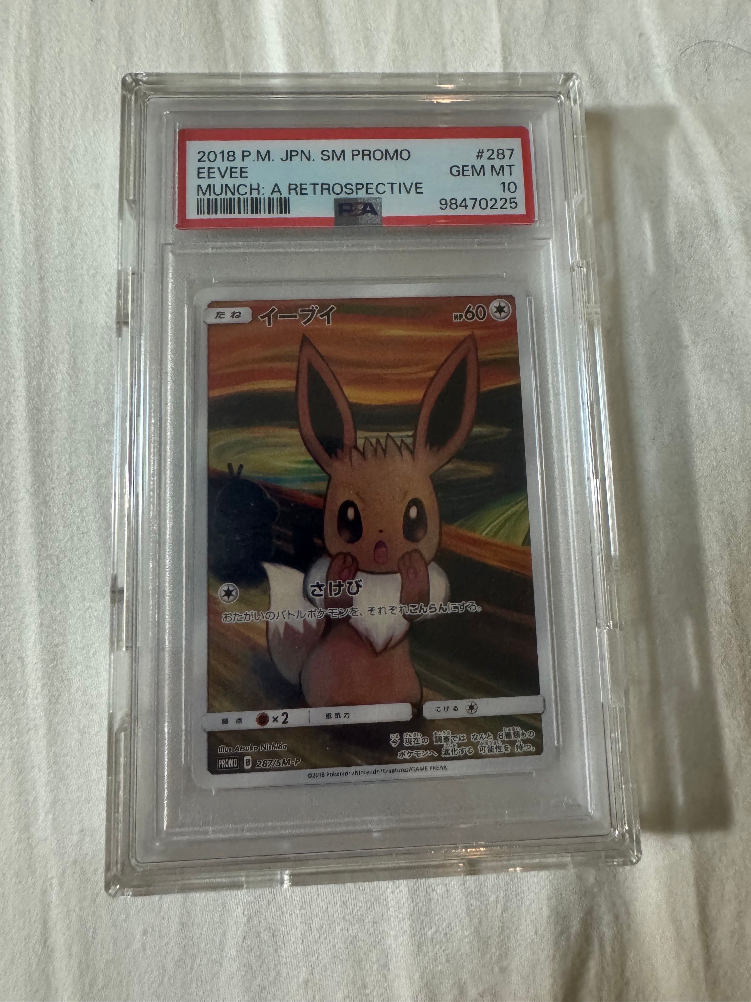 イーブイ ムンク展: プロモ[SM-P 287](プロモーションカード「SM-P」)