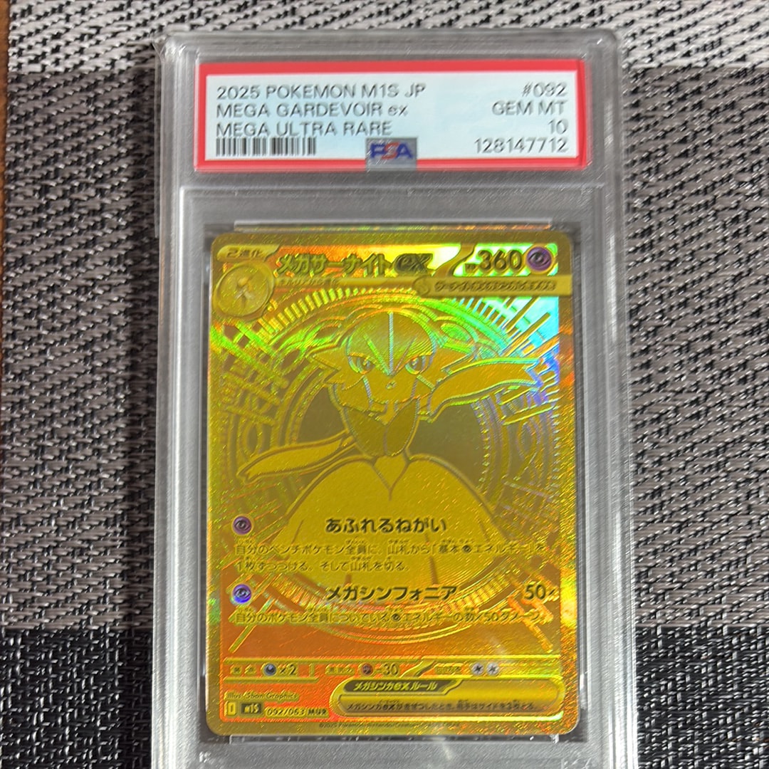 メガサーナイトex MUR [M1S 092/063](拡張パック「メガシンフォニア」)