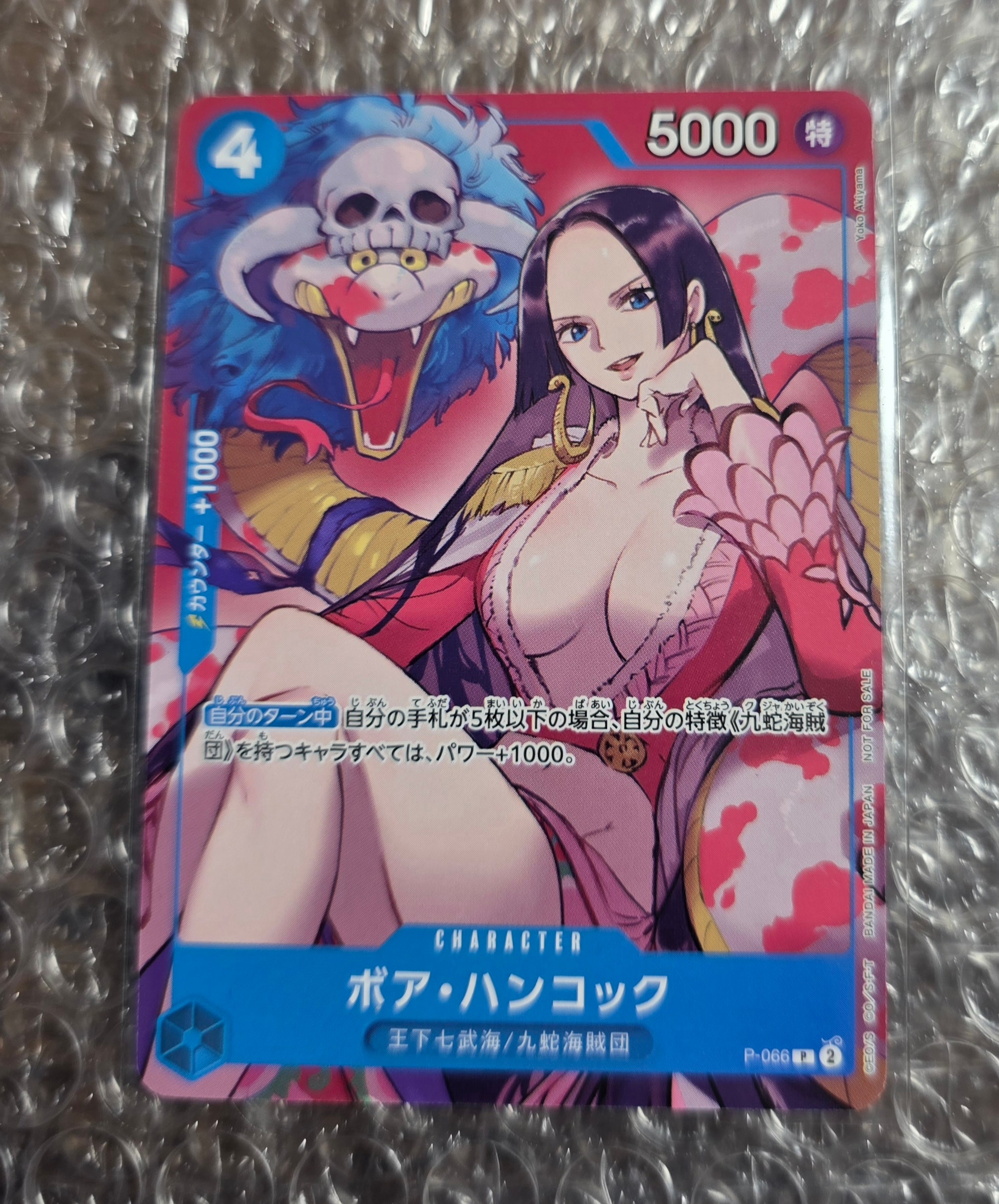 ボア・ハンコック P [P-066](最強ジャンプ 2024年 4月号 付録)
