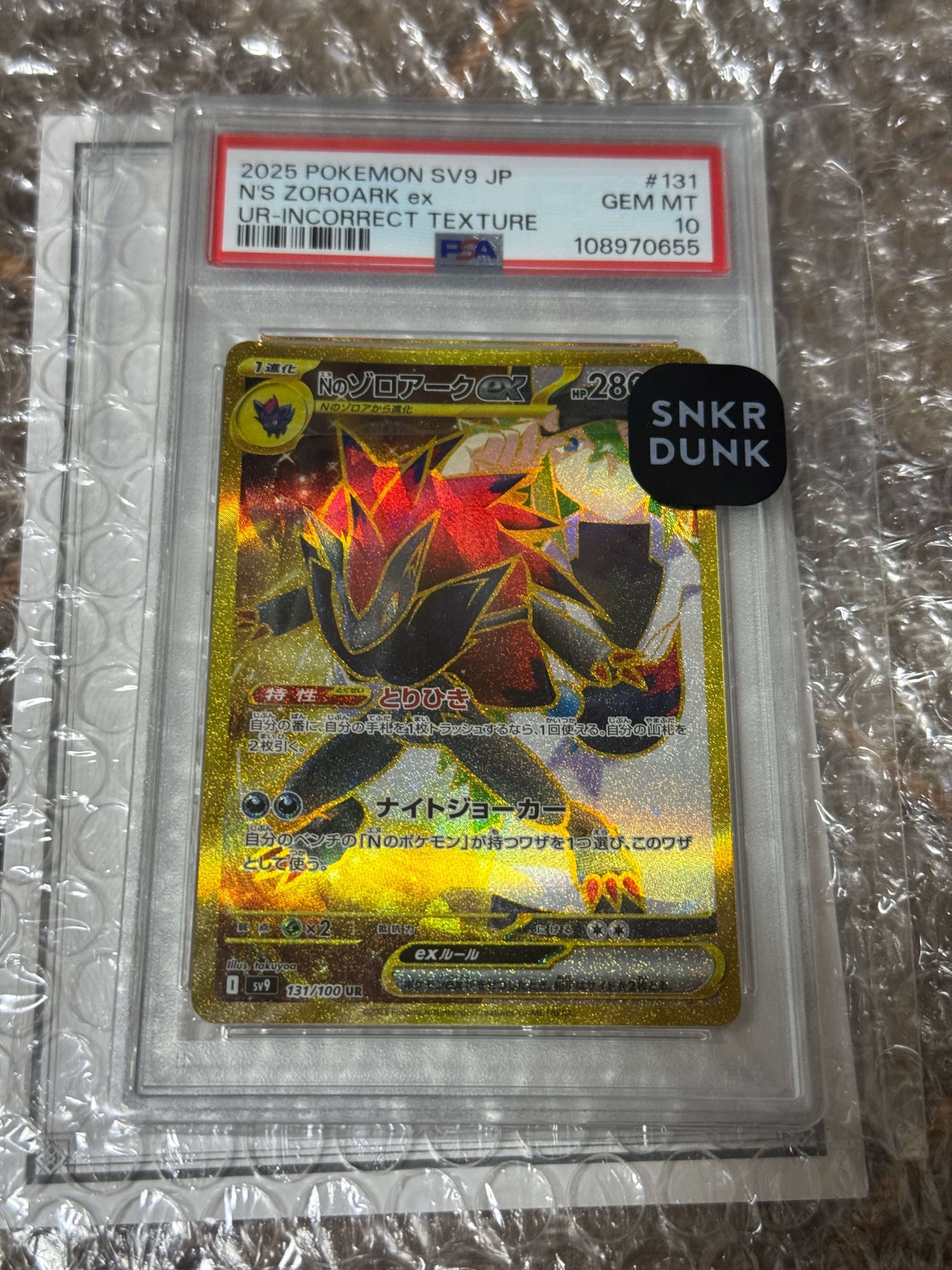 Nのゾロアークex :エラー版 UR [SV9 131/100](拡張パック「バトルパートナーズ」)