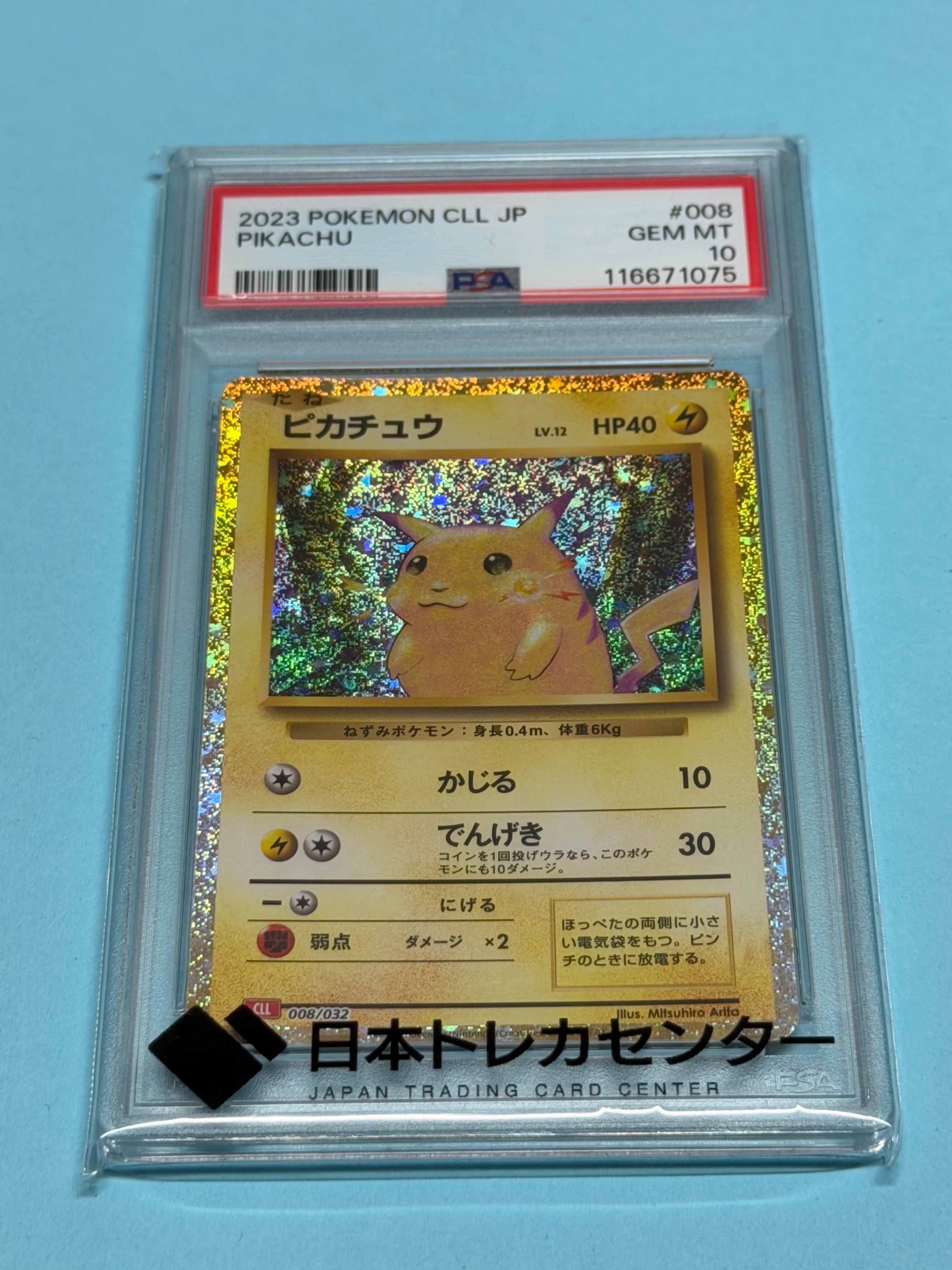 ピカチュウ [CLL 008/032](ポケモンカードゲーム Classic)