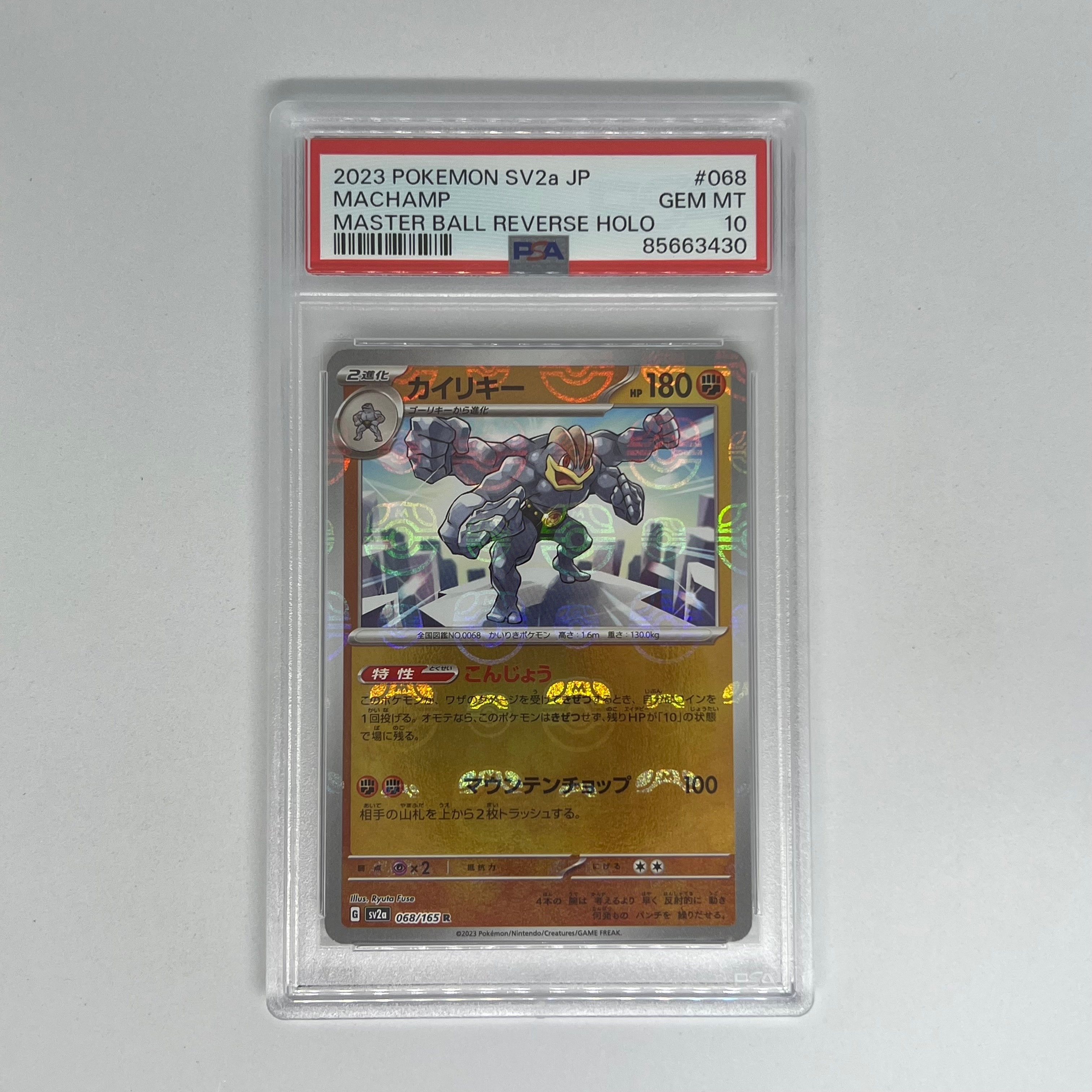 PSA10】カイリキー R: マスターボールミラー[SV2a 068/165](強化拡張