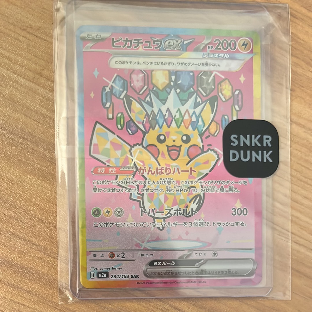 ピカチュウex SAR [M2a 234/193](ハイクラスパック「MEGAドリームex」)