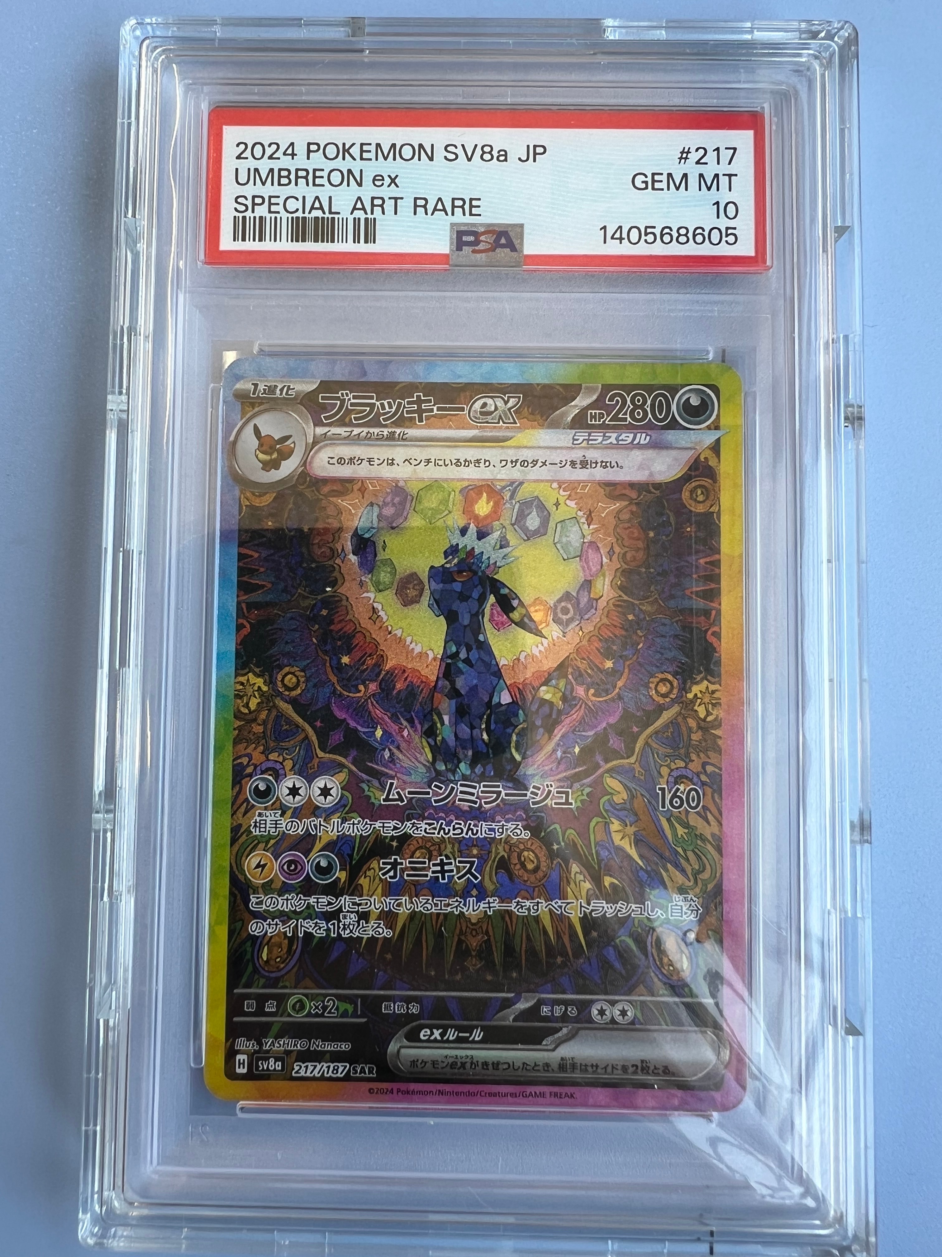 【ars10】ブラッキーex SAR テラスタルフェスex 217 ブラッキーex SAR PSA10 ブラッキーex SAR テラスタルフェスex
