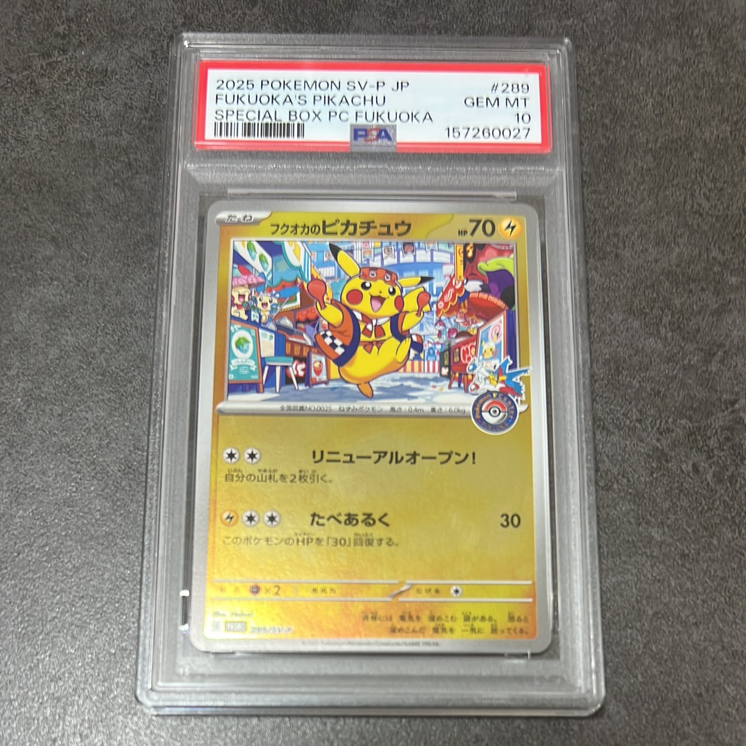 フクオカのピカチュウ P [SV-P 289](スペシャルBOX「ポケモンセンター