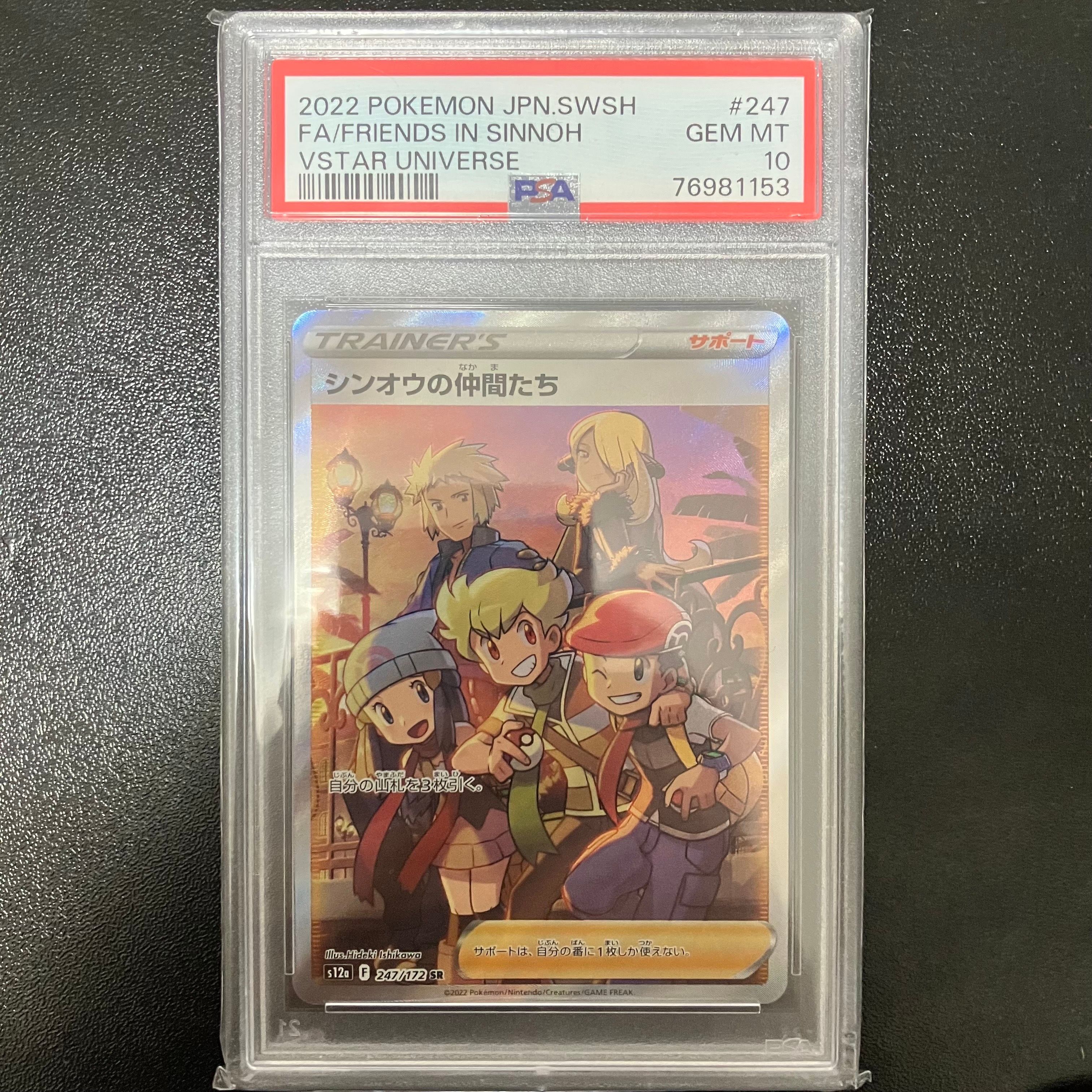 シンオウの仲間たち SR[s12a 247/172](ハイクラスパック「VSTARユニバース」)