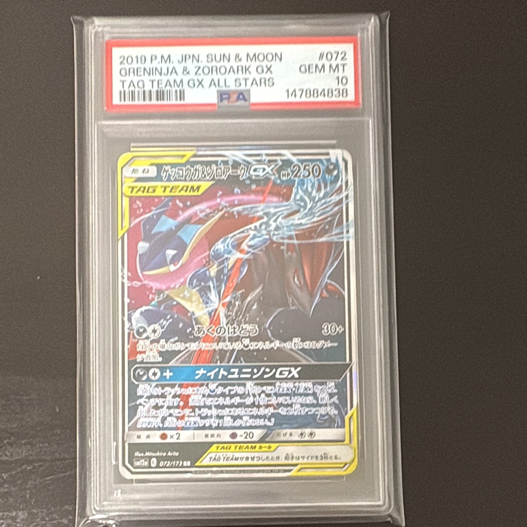 PSA10】ゲッコウガ&ゾロアークGX RR [SM12a 072/173](ハイクラスパック