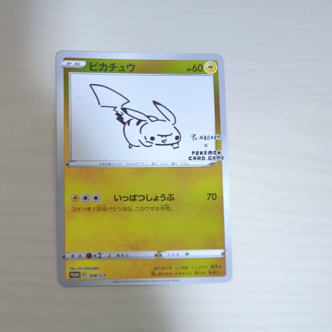 ピカチュウ:プロモ [S-P 208](「YU NAGABA×ポケモンカードゲーム」プロモーションカード「S-P」)