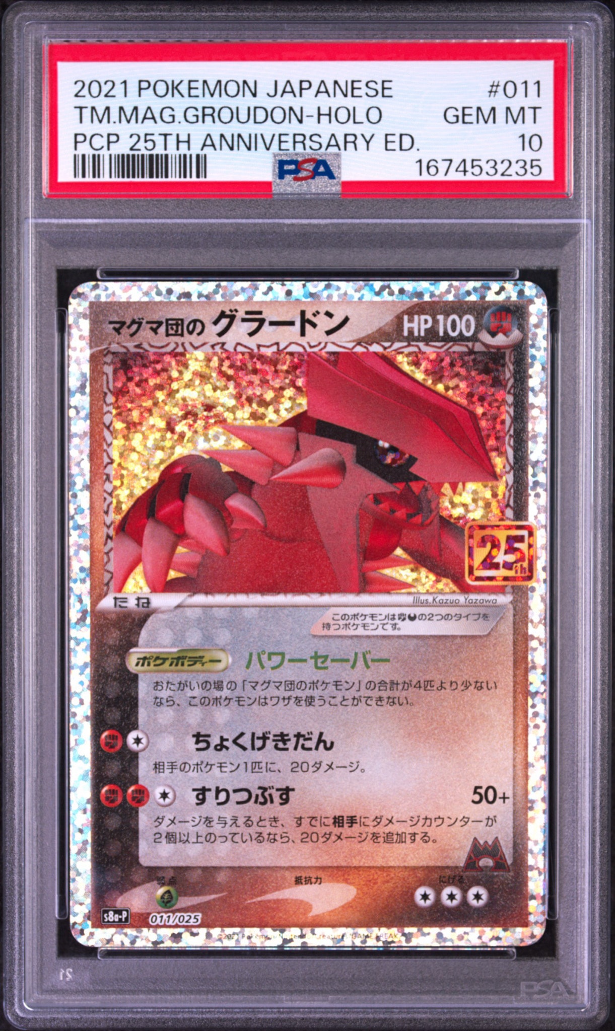 マグマ団のグラードン: プロモ [S8a-P 011/025](プロモカードパック 25th ANNIVERSARY edition)