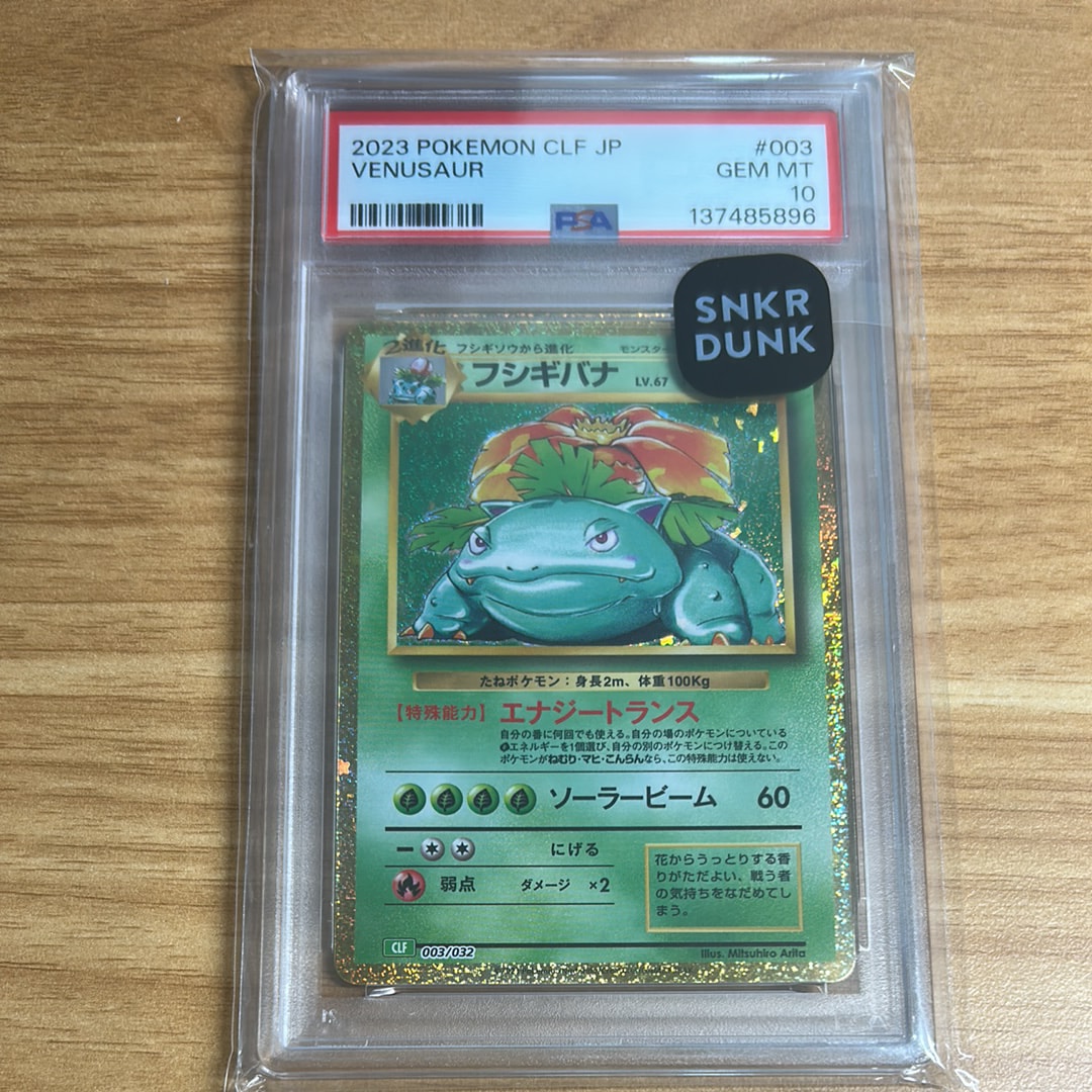 フシギバナ [CLF 003/032](ポケモンカードゲーム Classic)