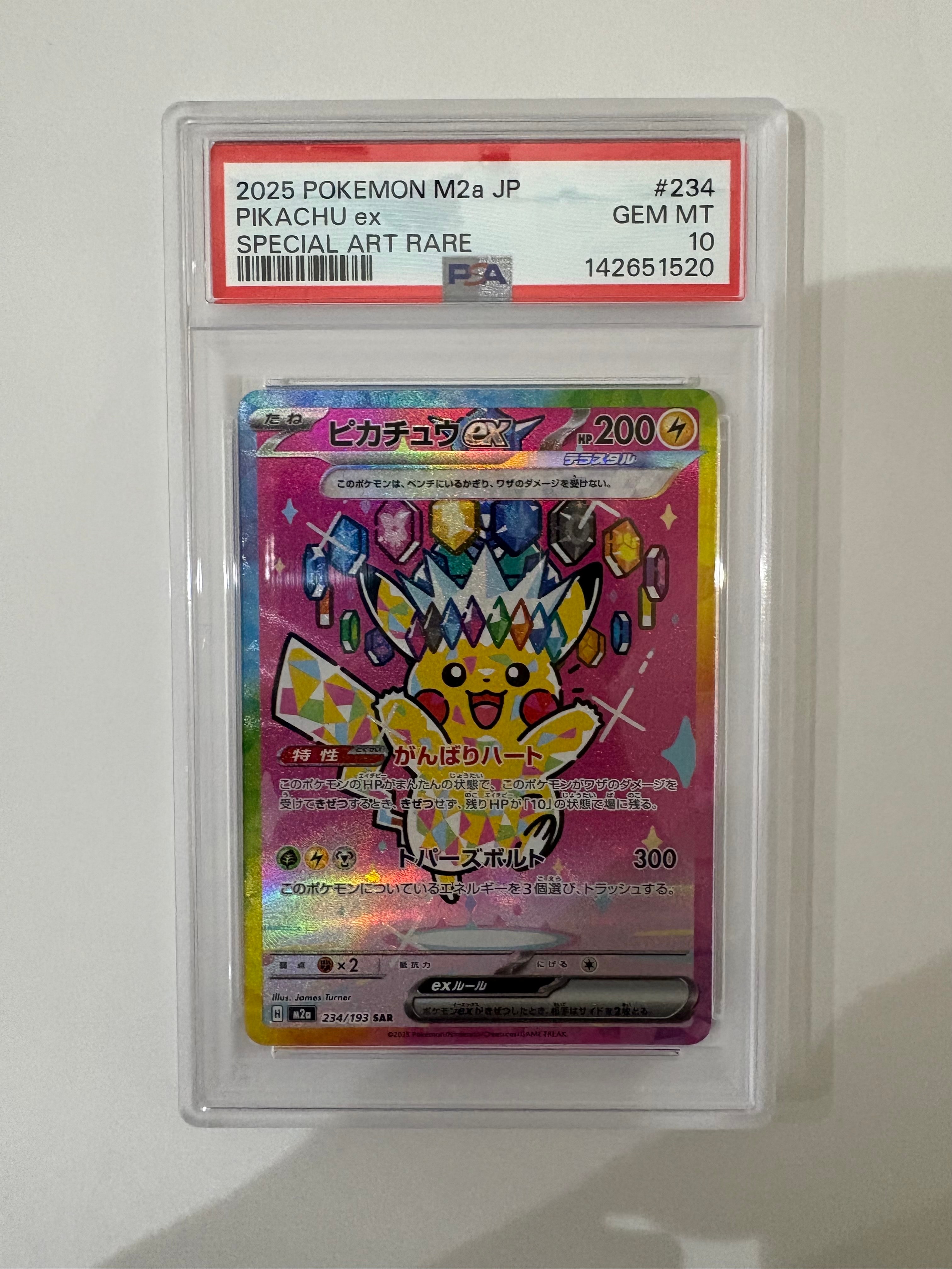 ピカチュウex SAR [M2a 234/193](ハイクラスパック「MEGAドリームex」)