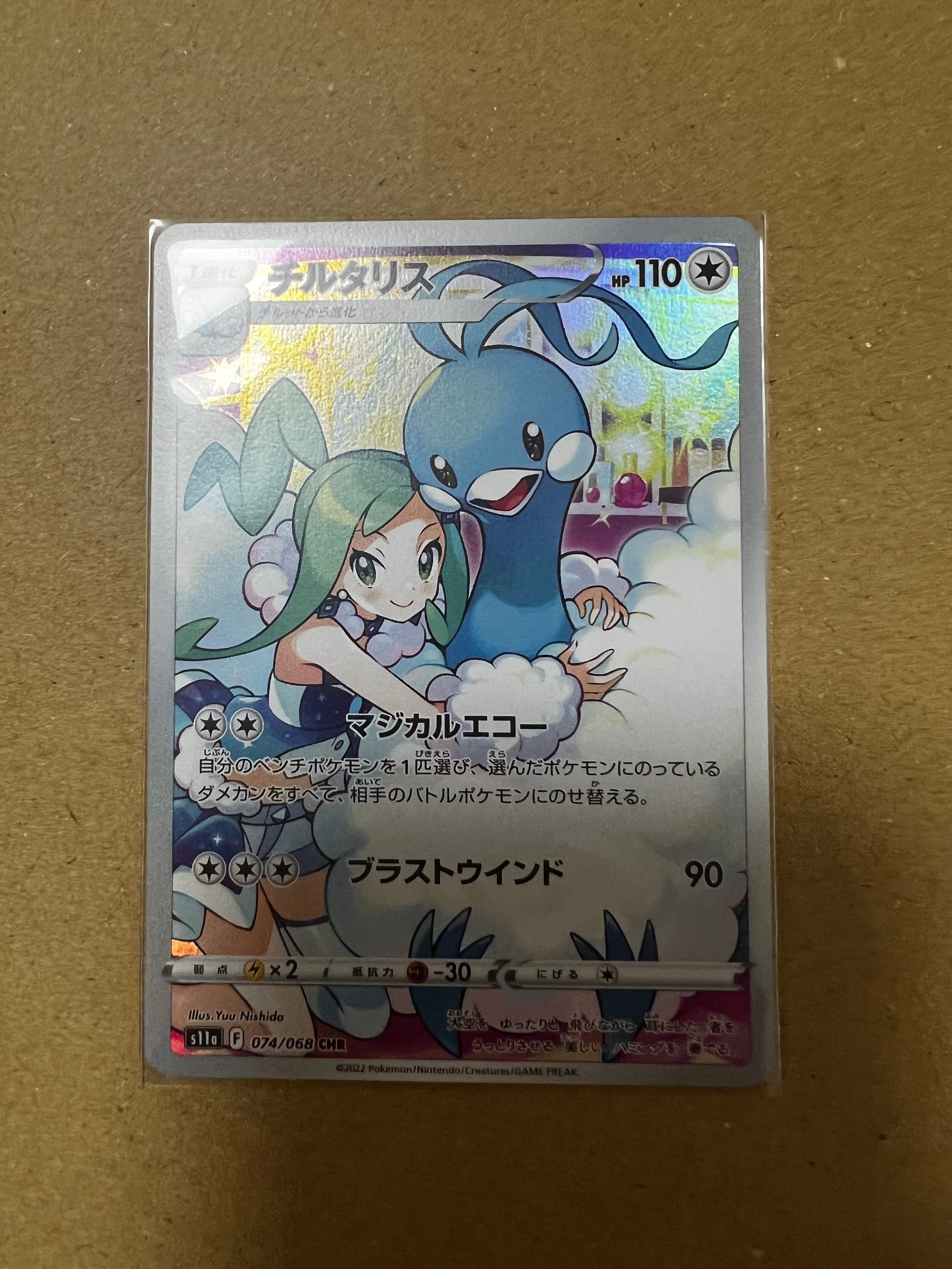 チルタリス CHR [s11a 074/068](強化拡張パック『白熱のアルカナ』)の