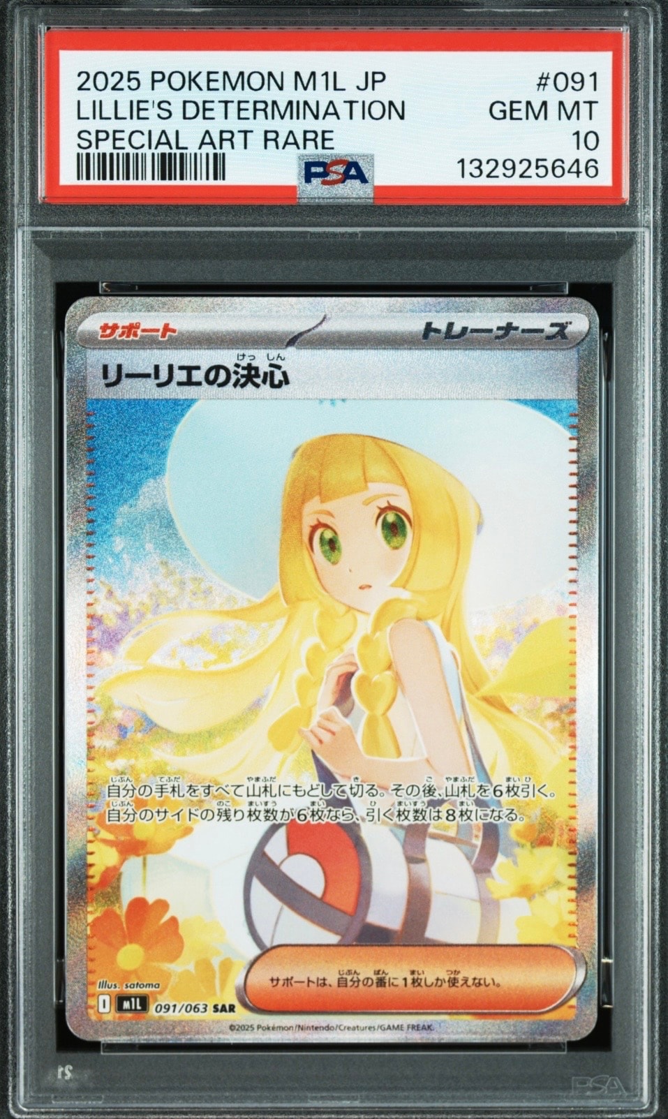 リーリエの決心 SAR [M1L 091/063](拡張パック「メガブレイブ」)