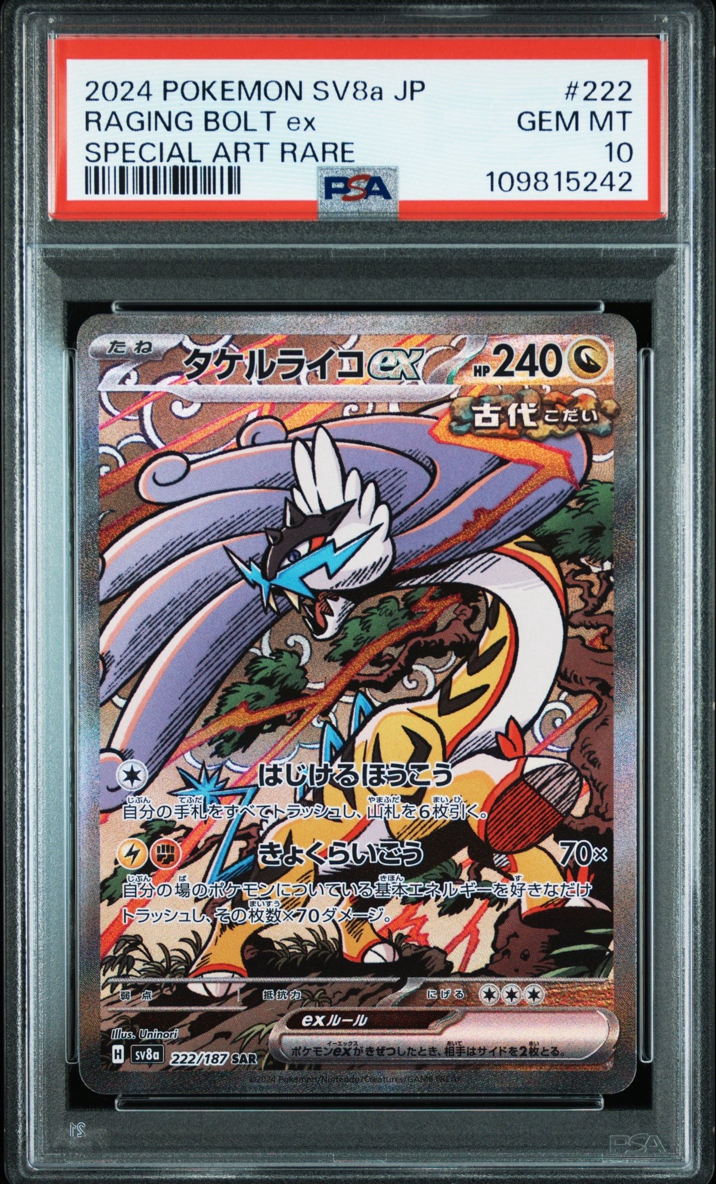 タケルライコex SAR [SV8a 222/187](ハイクラスパック「テラスタルフェスex」)