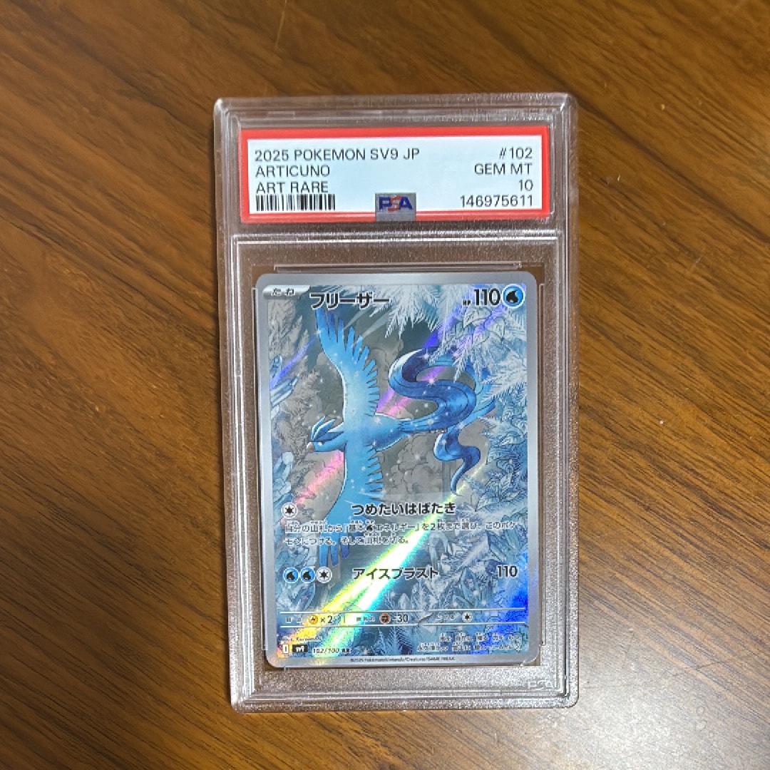 フリーザー AR [SV9 102/100](拡張パック「バトルパートナーズ」)
