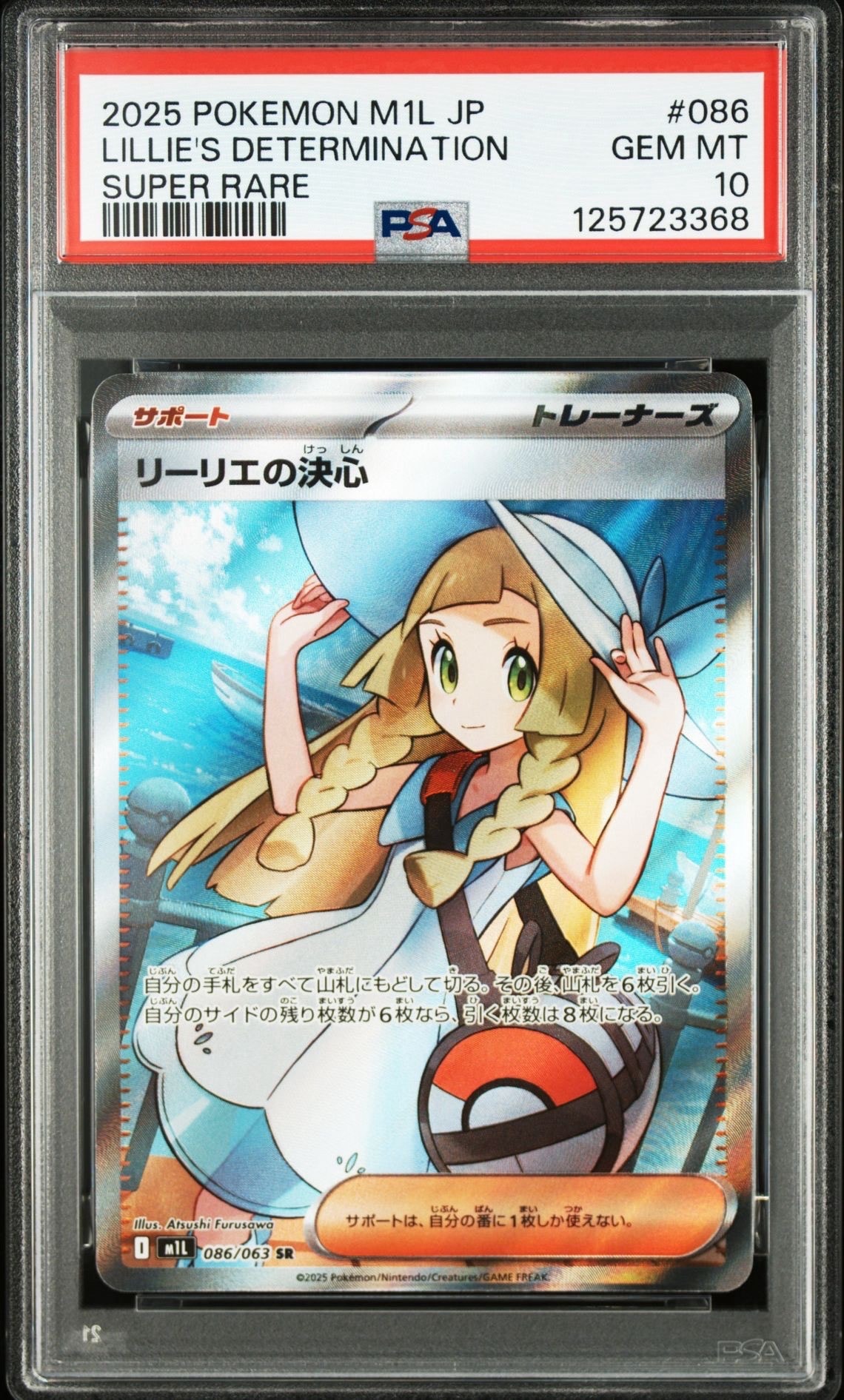 リーリエの決心 SR [M1L 086/063](拡張パック「メガブレイブ」)