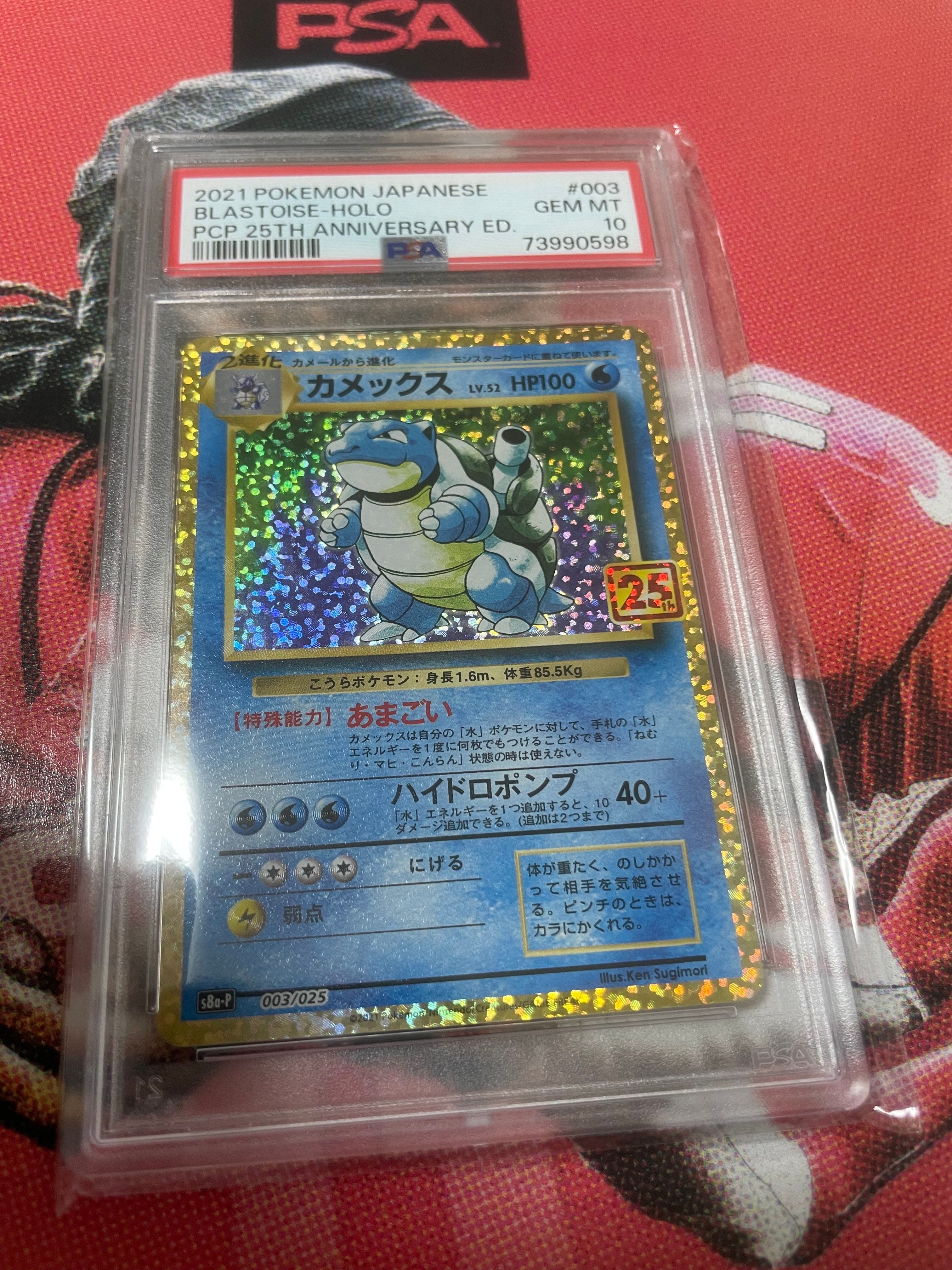 カメックス: プロモ[S8a-P 003/025](プロモカードパック 25th ANNIVERSARY edition)