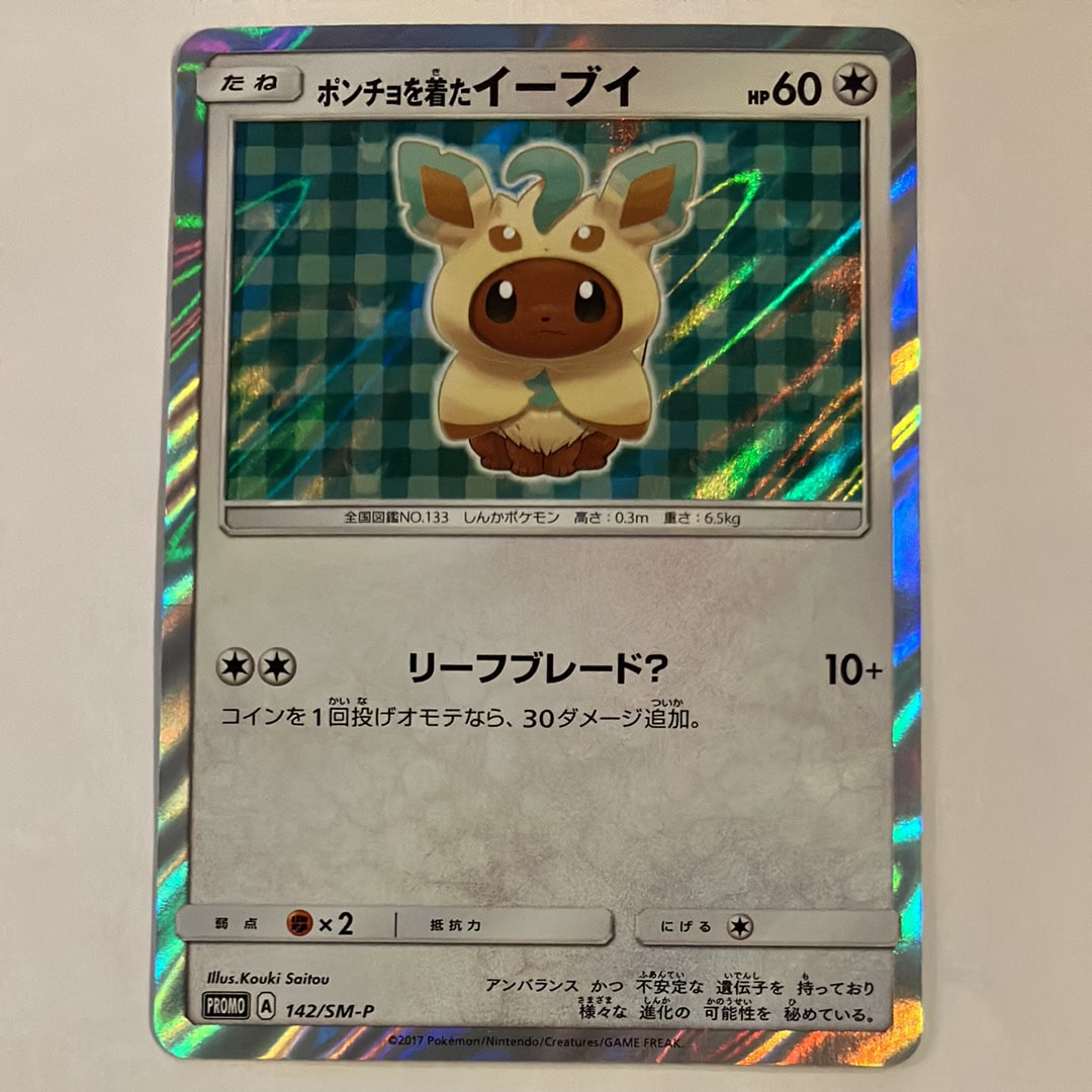 ポンチョを着たイーブイ: プロモ[SM-P 142](プロモーションカード「SM-P」)