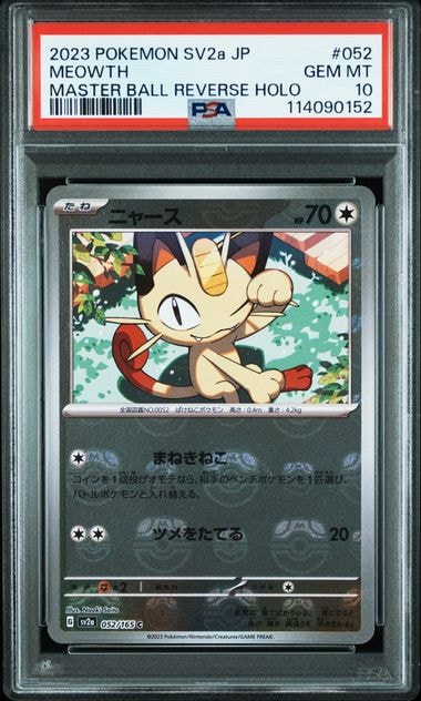 ニャース C: マスターボールミラー[SV2a 052/165](強化拡張パック「ポケモンカード151」)