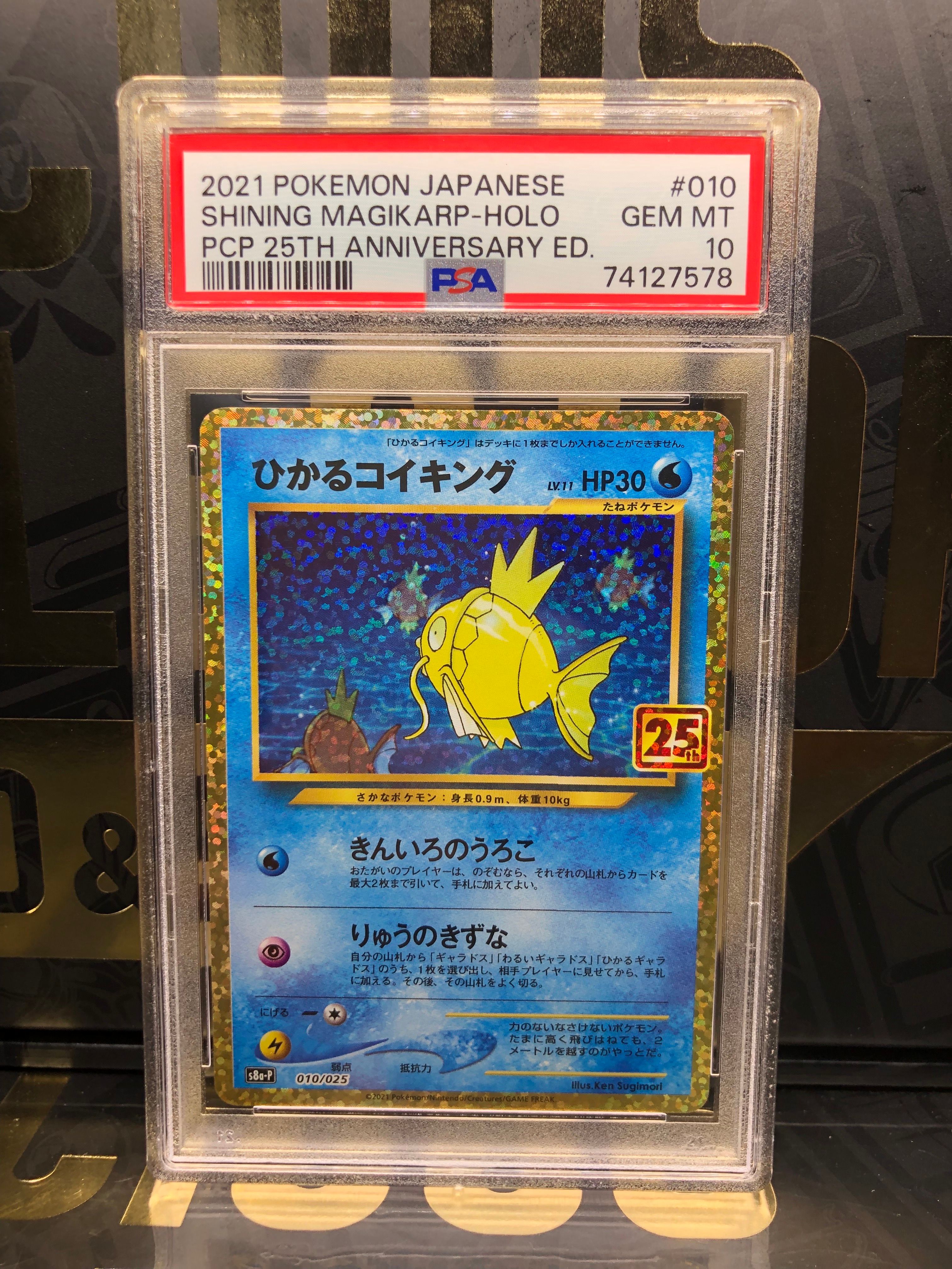 ひかるコイキング: プロモ[S8a-P 010/025](プロモカードパック 25th ANNIVERSARY edition)