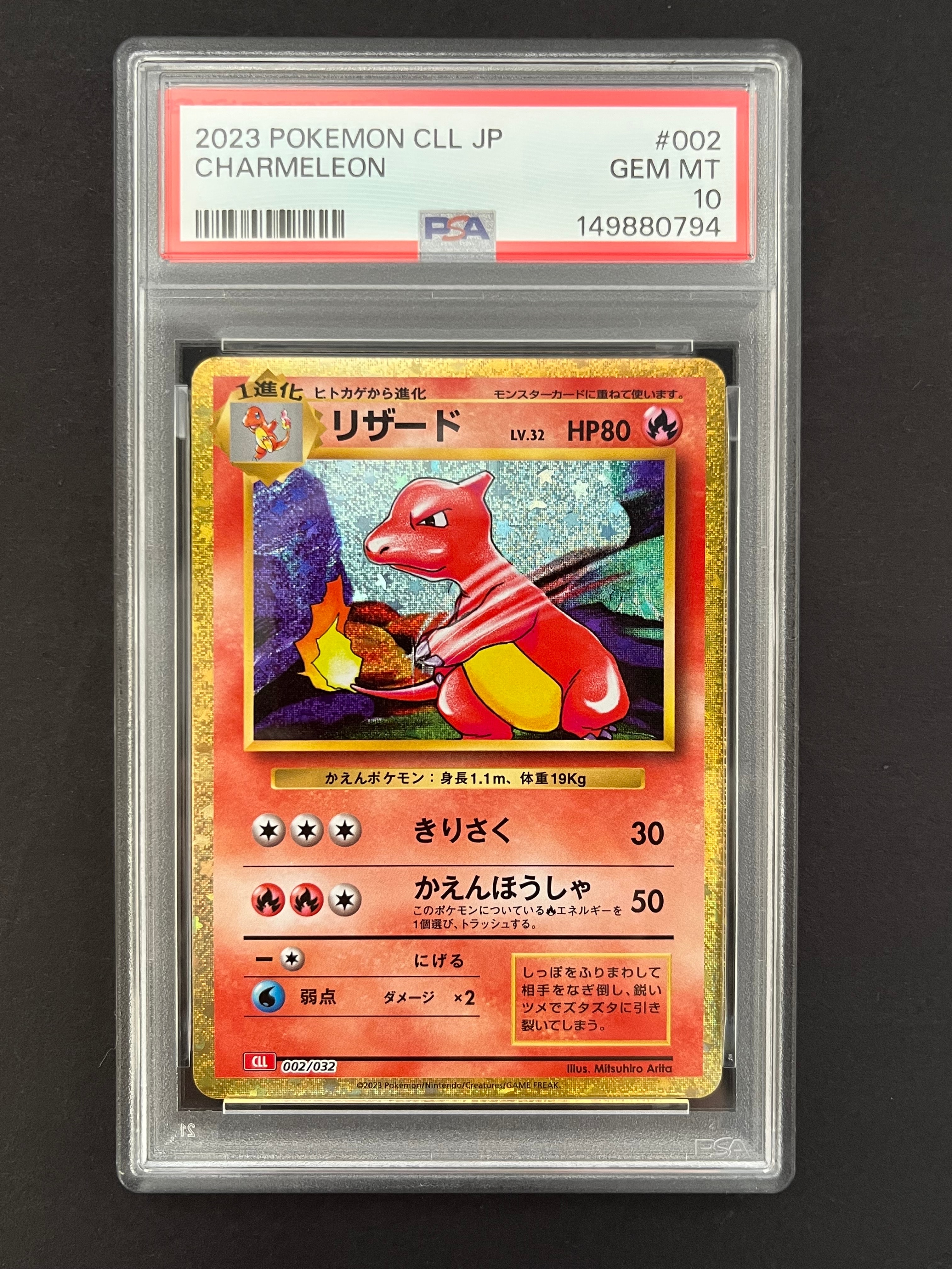 リザード [CLL 002/032](ポケモンカードゲーム Classic)