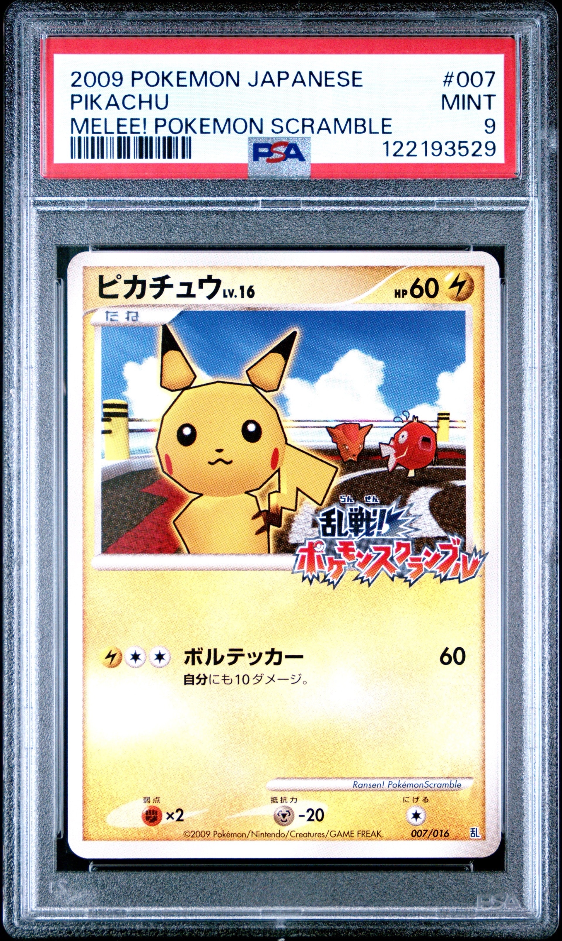 PSA8以下】ピカチュウ[Pt-R 007/016](乱戦！ポケモンスクランブル