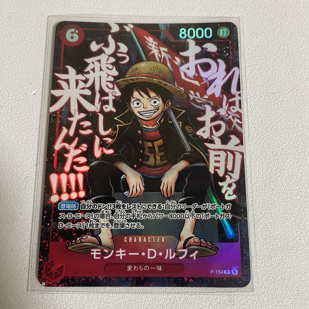 モンキー・D・ルフィ P [P-154](プロモーションカード「最強ジャンプ 2026年5月号 応募者全員大サービス 頂上の強者パック」)