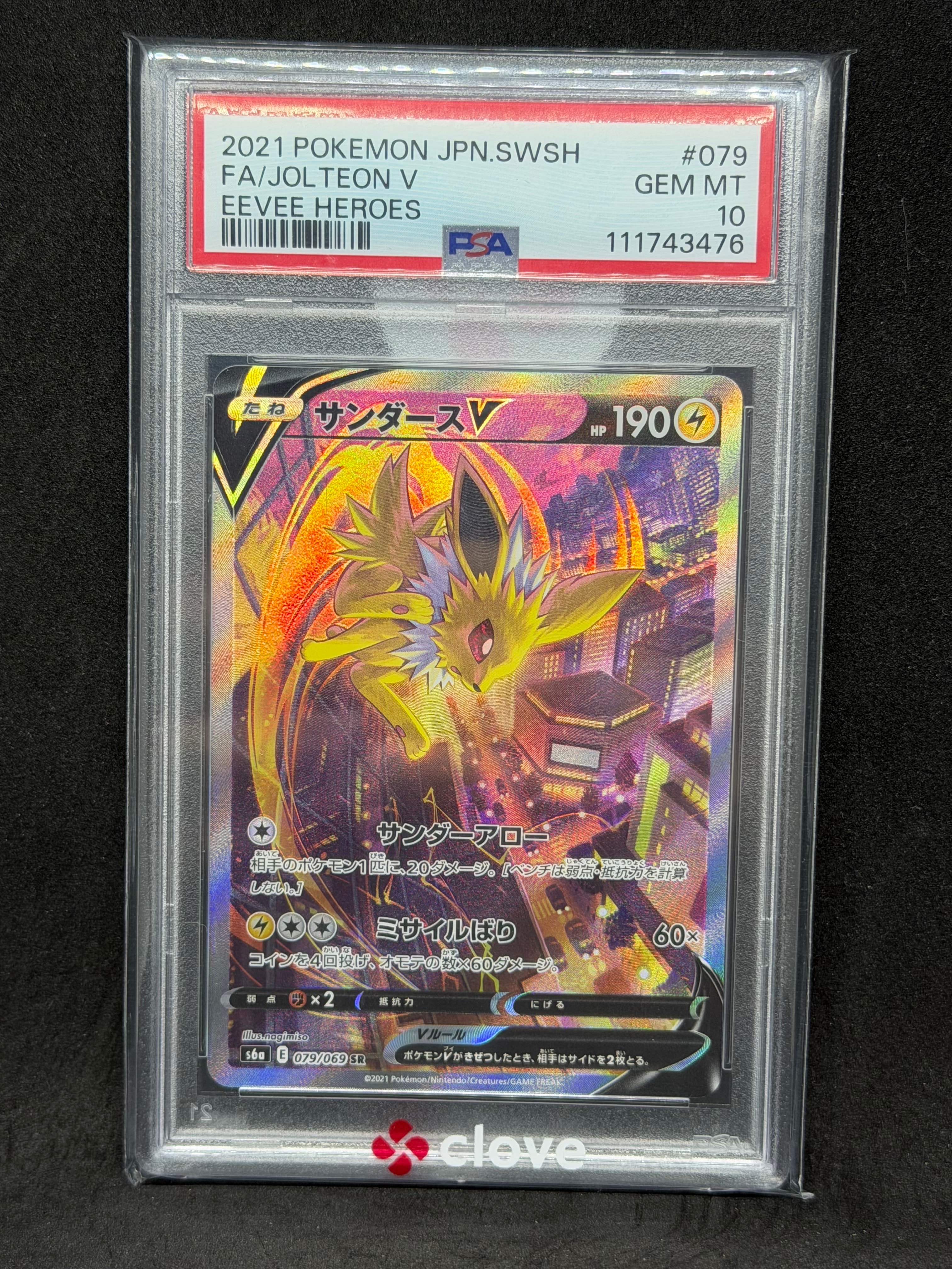 サンダースV SR: SA[S6a 079/069](強化拡張パック「イーブイヒーローズ