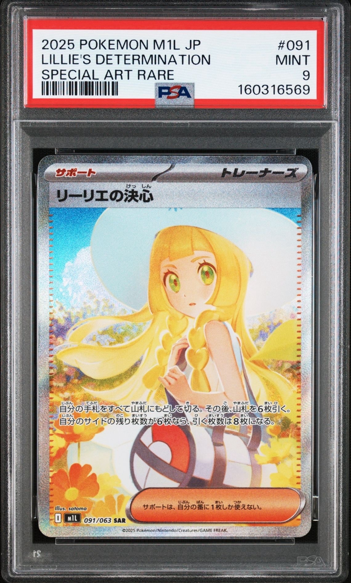 リーリエの全力 リーリエの全力 SR[SM11b 068/049](強化拡張パック「ドリームリーグ