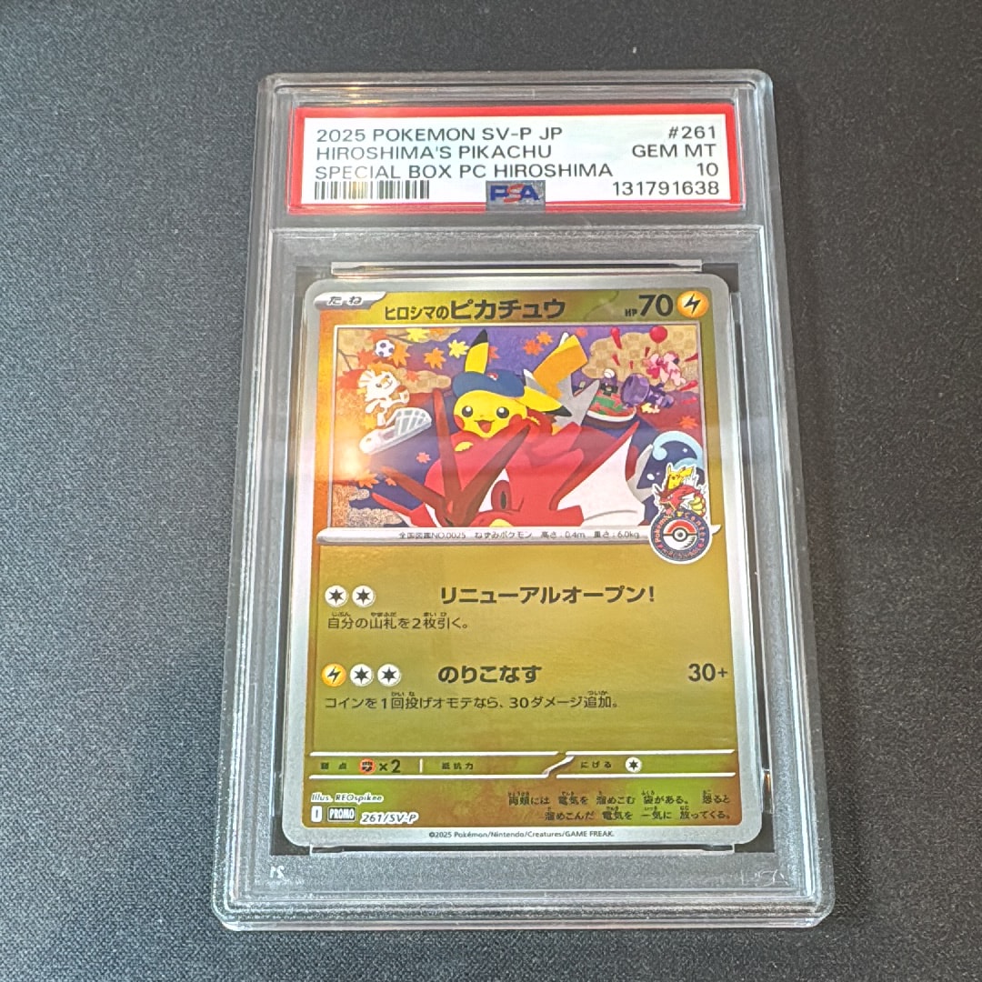 ヒロシマのピカチュウ P [SV-P 261](スペシャルBOX「ポケモンセンターヒロシマ」)