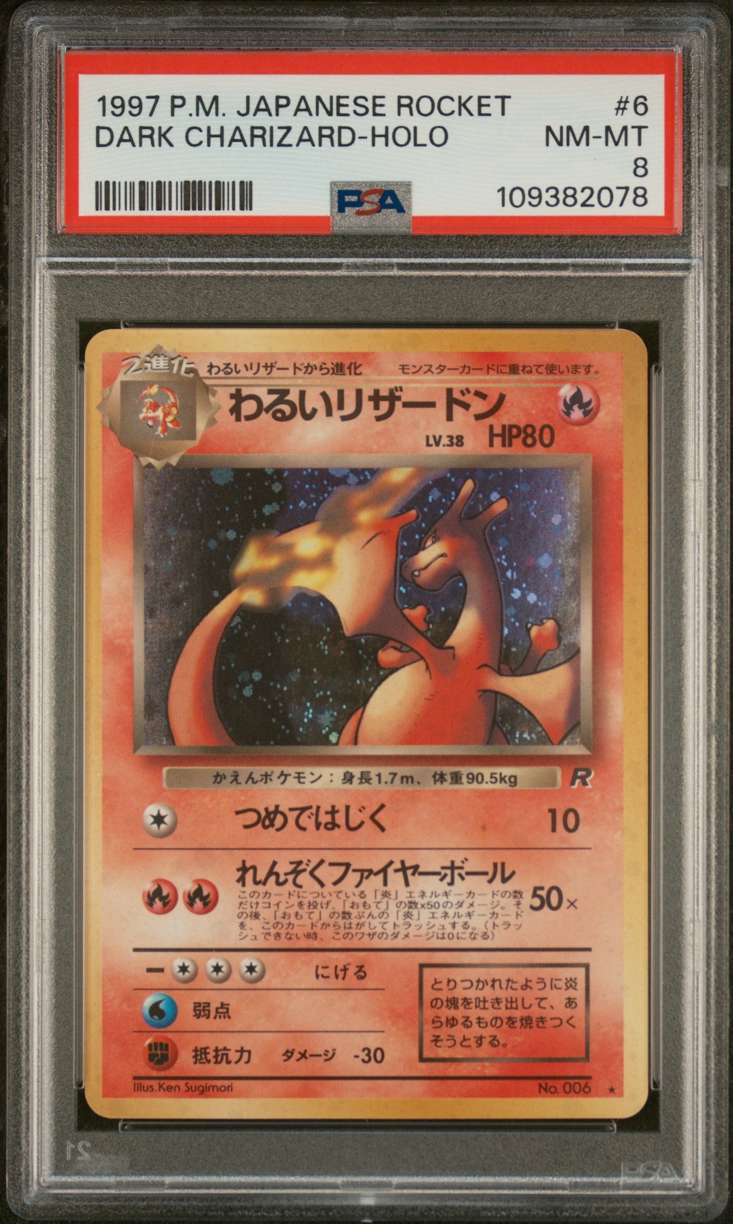 わるいリザードン ★ : 旧裏 [PMCG4 No.006](拡張パック「ロケット団」)