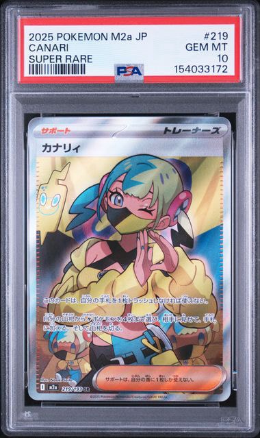 カナリィ SR [M2a 219/193](ハイクラスパック「MEGAドリームex」)通販