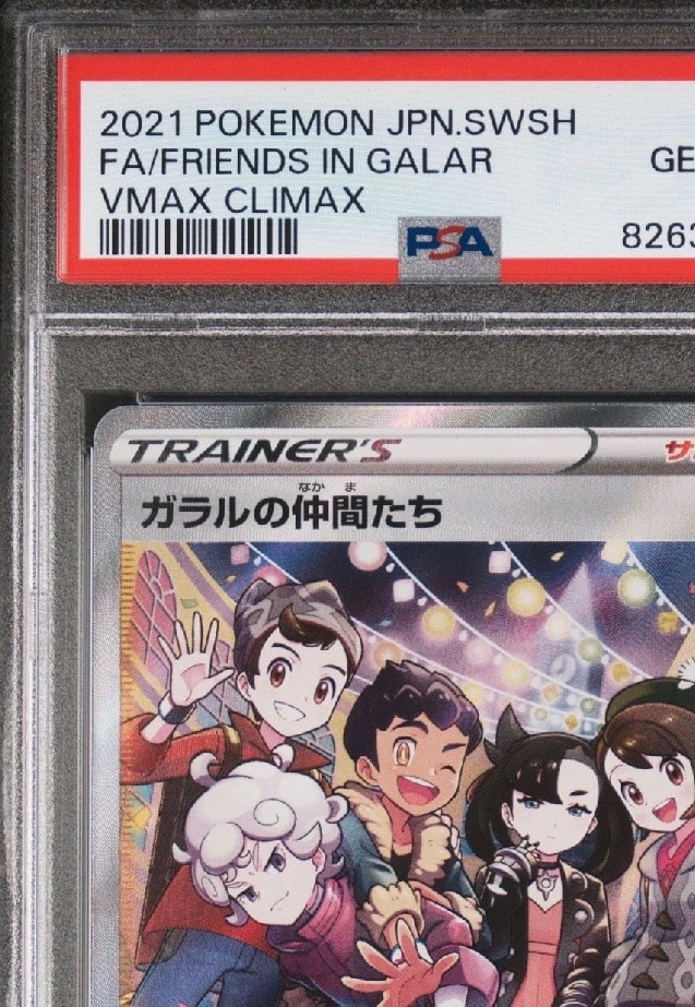 PSA 10]Friends in Galar SR[S8b 258/184](High Class Pack "VMAX Climax Box")  | SNKRDUNK