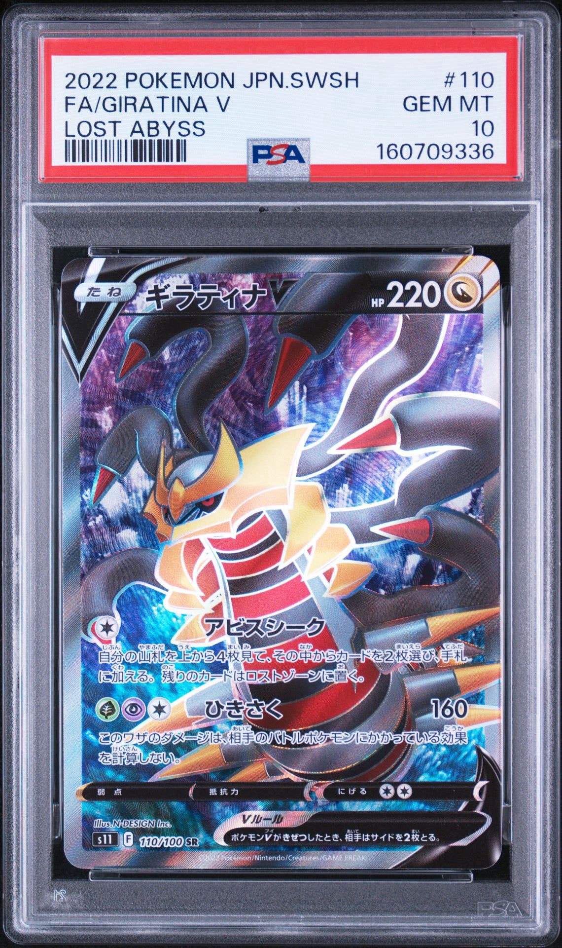 ギラティナV SR[S11 110/100](拡張パック「ロストアビス」)通販・買取