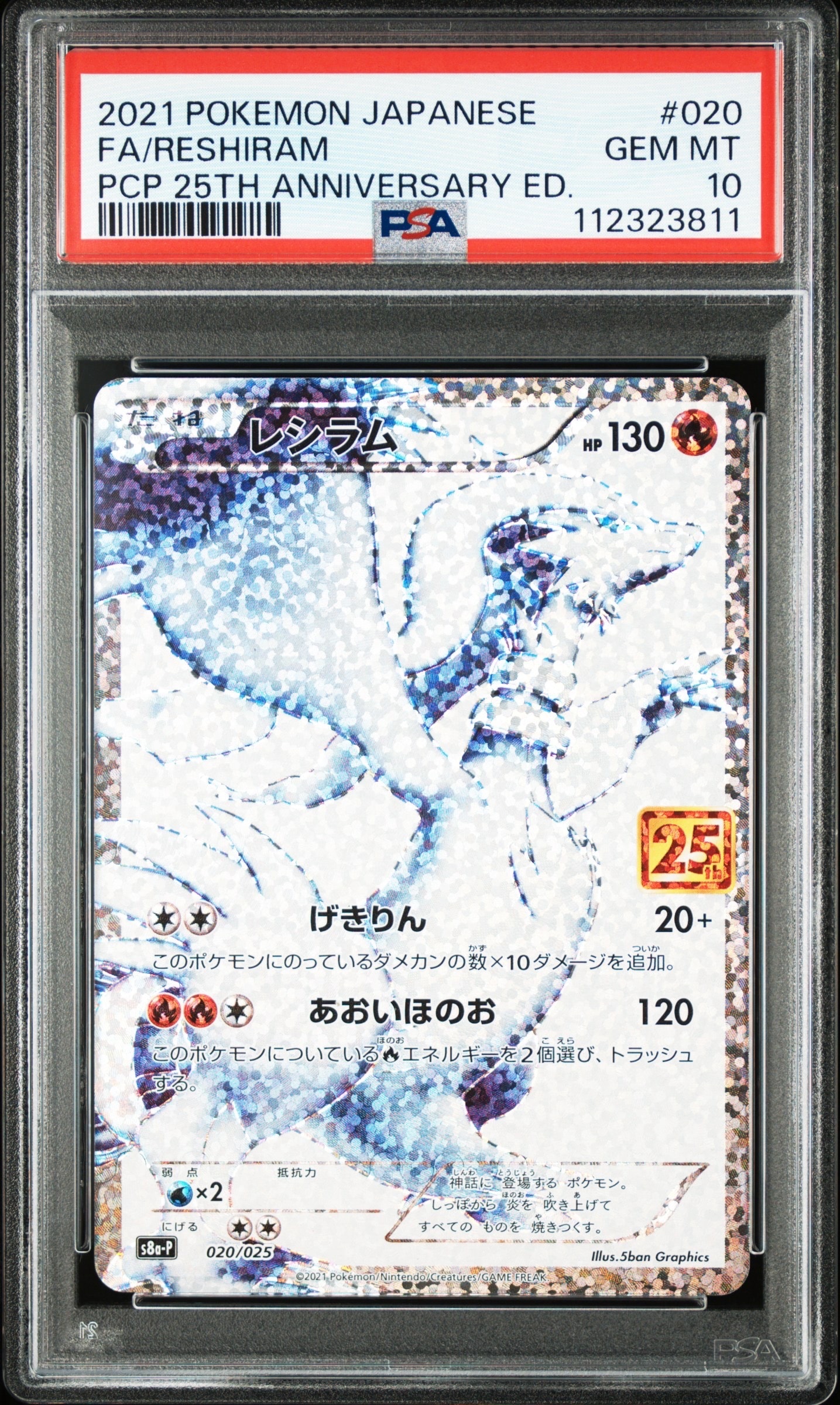 レシラム: プロモ[S8a-P 020/025](プロモカードパック 25th