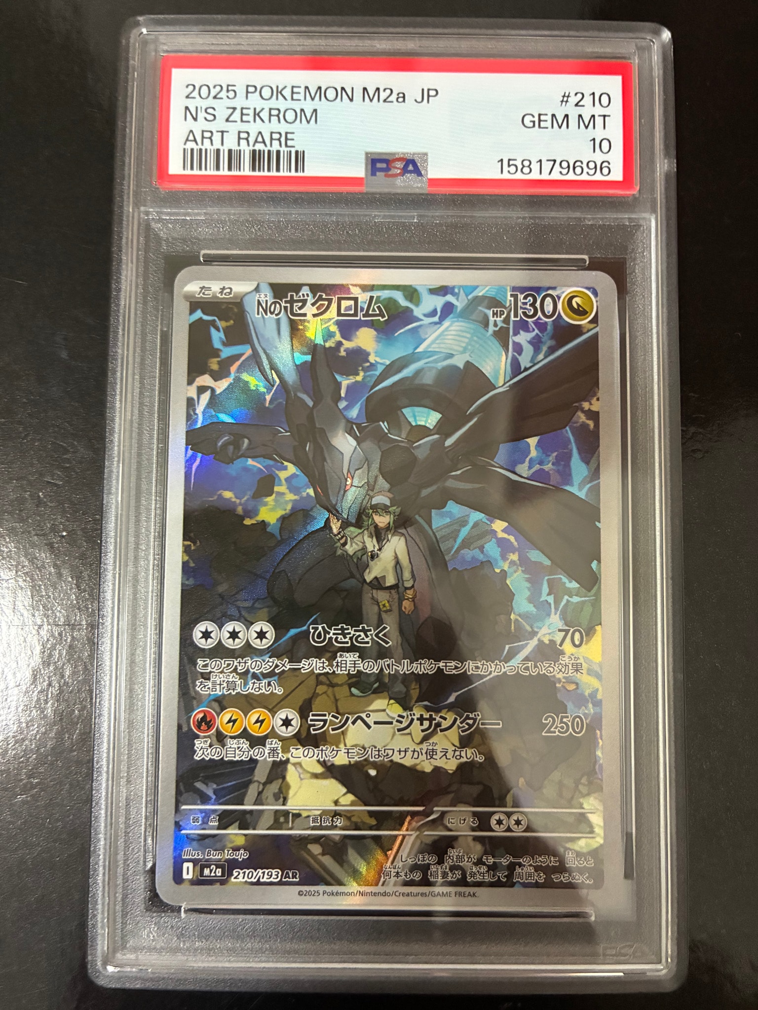 Nのゼクロム AR [M2a 210/193](ハイクラスパック「MEGAドリームex」)