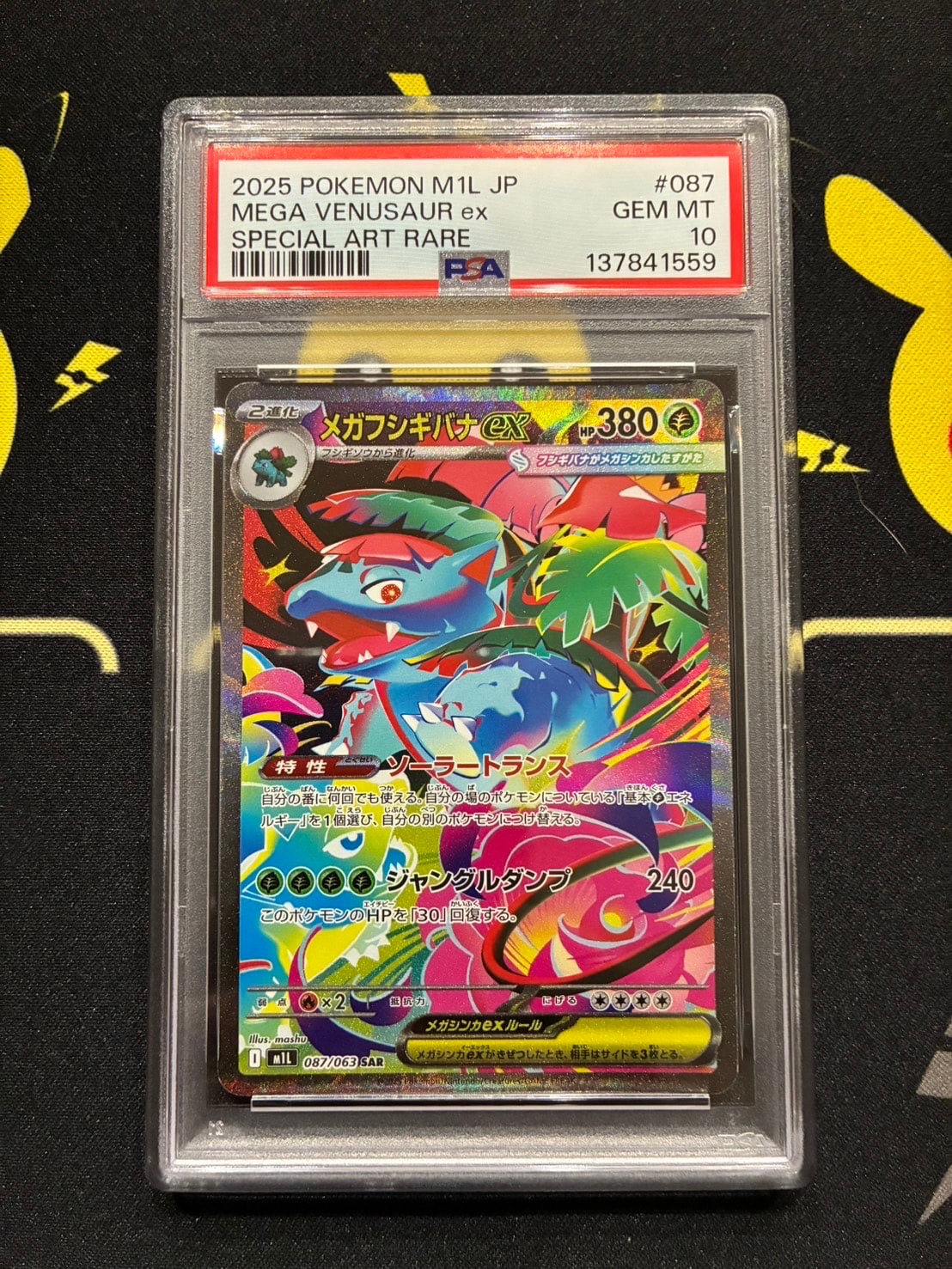 メガフシギバナex SAR [M1L 087/063](拡張パック「メガブレイブ」)