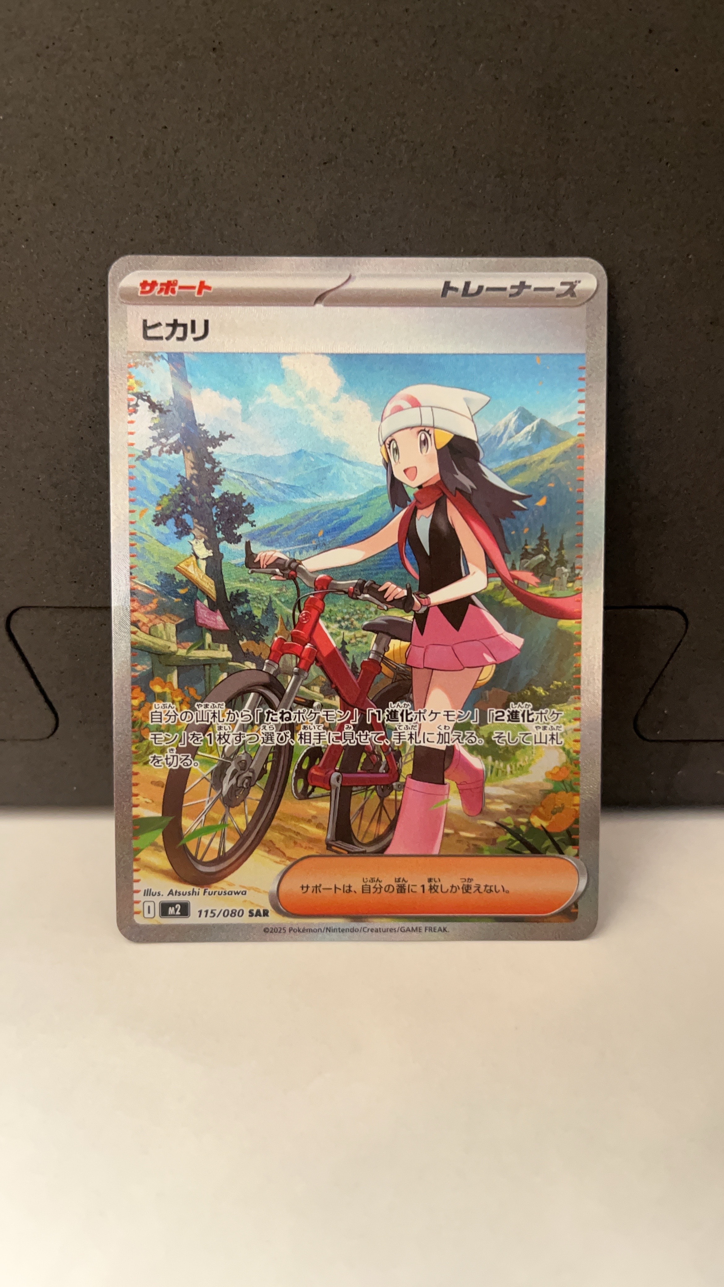 ヒカリ SAR [M2 115/080](拡張パック「インフェルノX」)