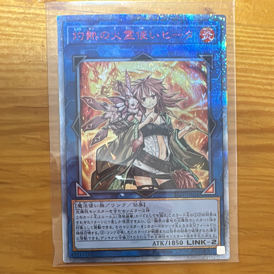 灼熱の火霊使いヒータ 20th SE[SAST-JP056](サベージ・ストライク)