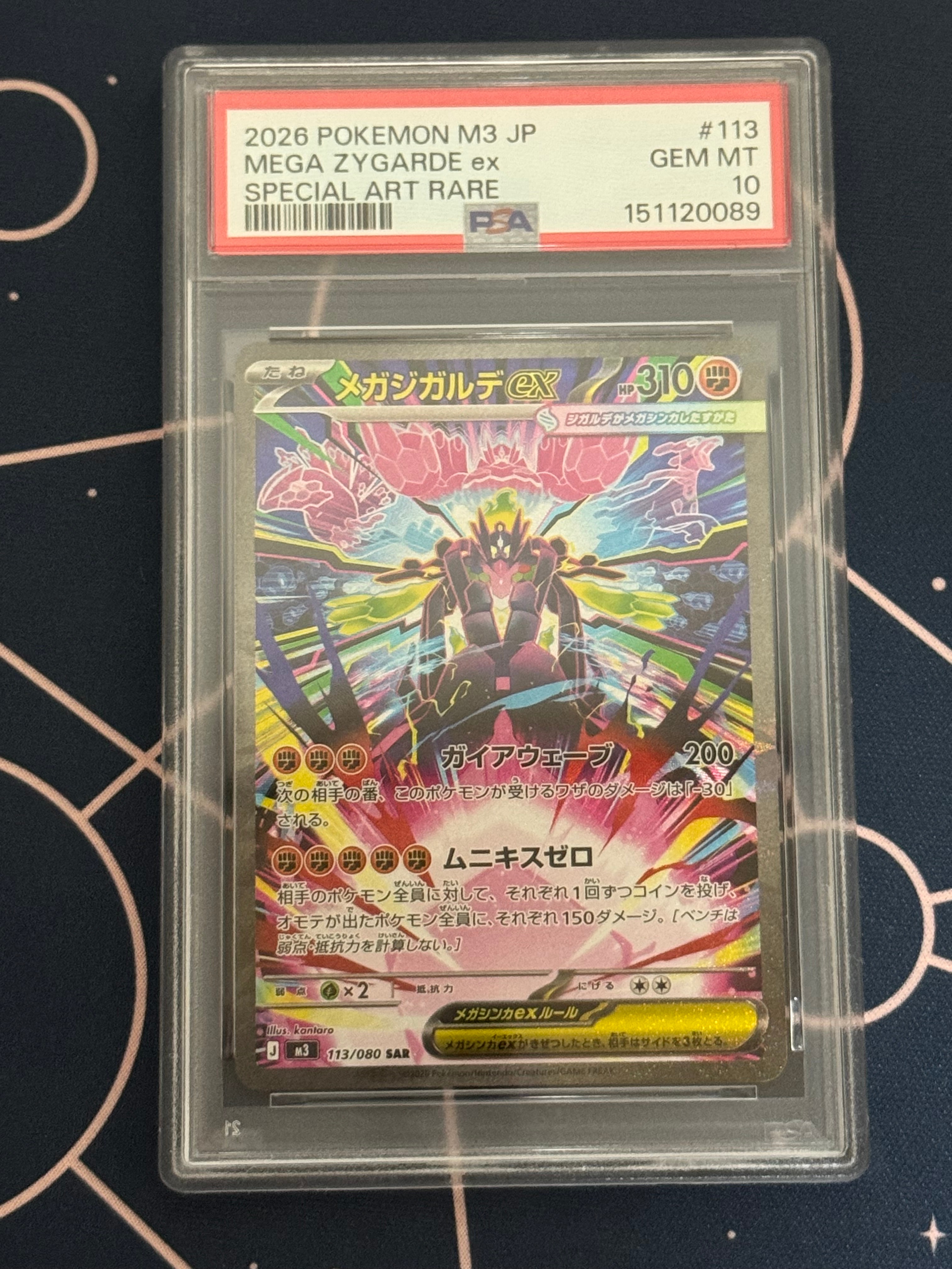 メガジガルデex SAR [M3 113/080](拡張パック「ムニキスゼロ」)