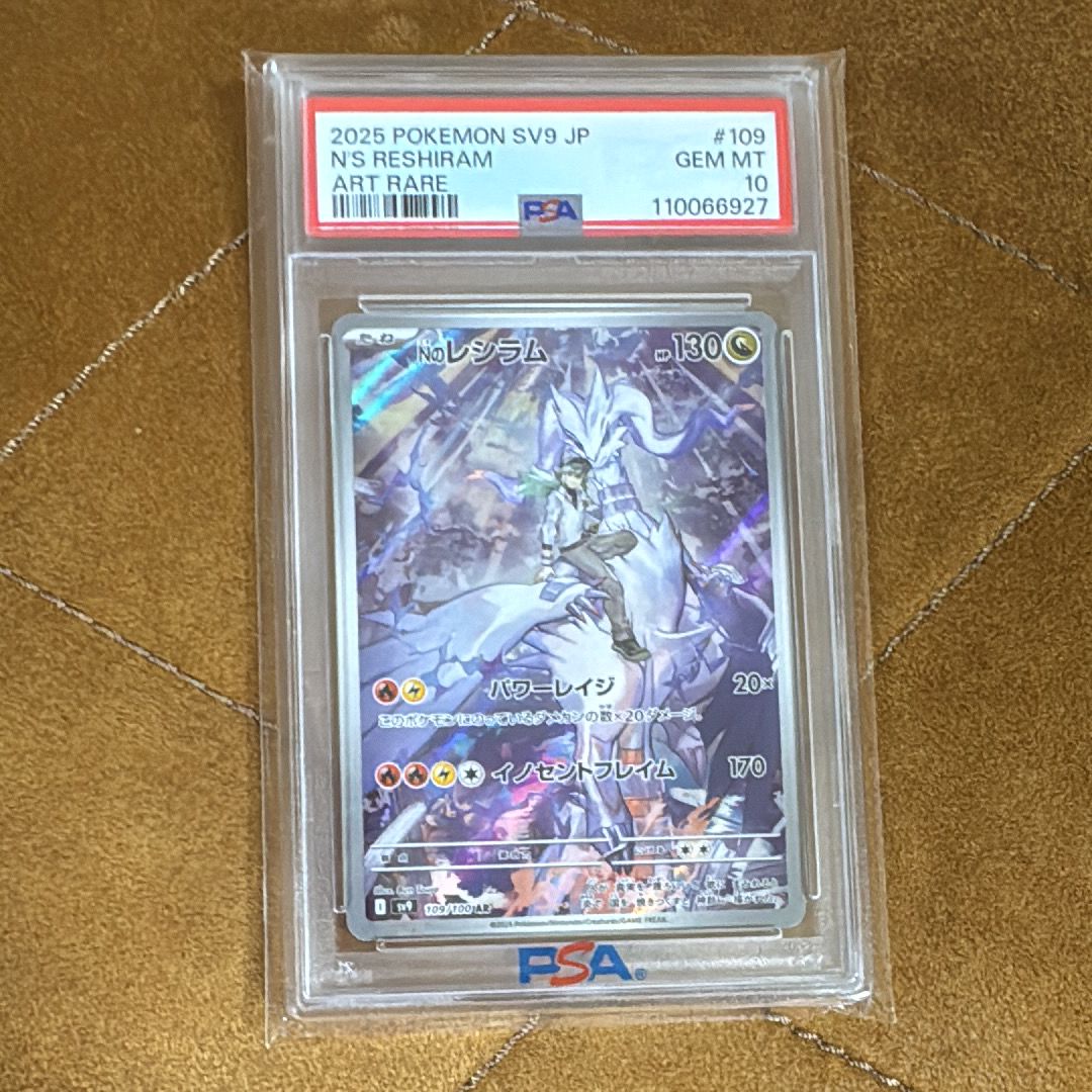 Nのレシラム AR [SV9 109/100](拡張パック「バトルパートナーズ」)