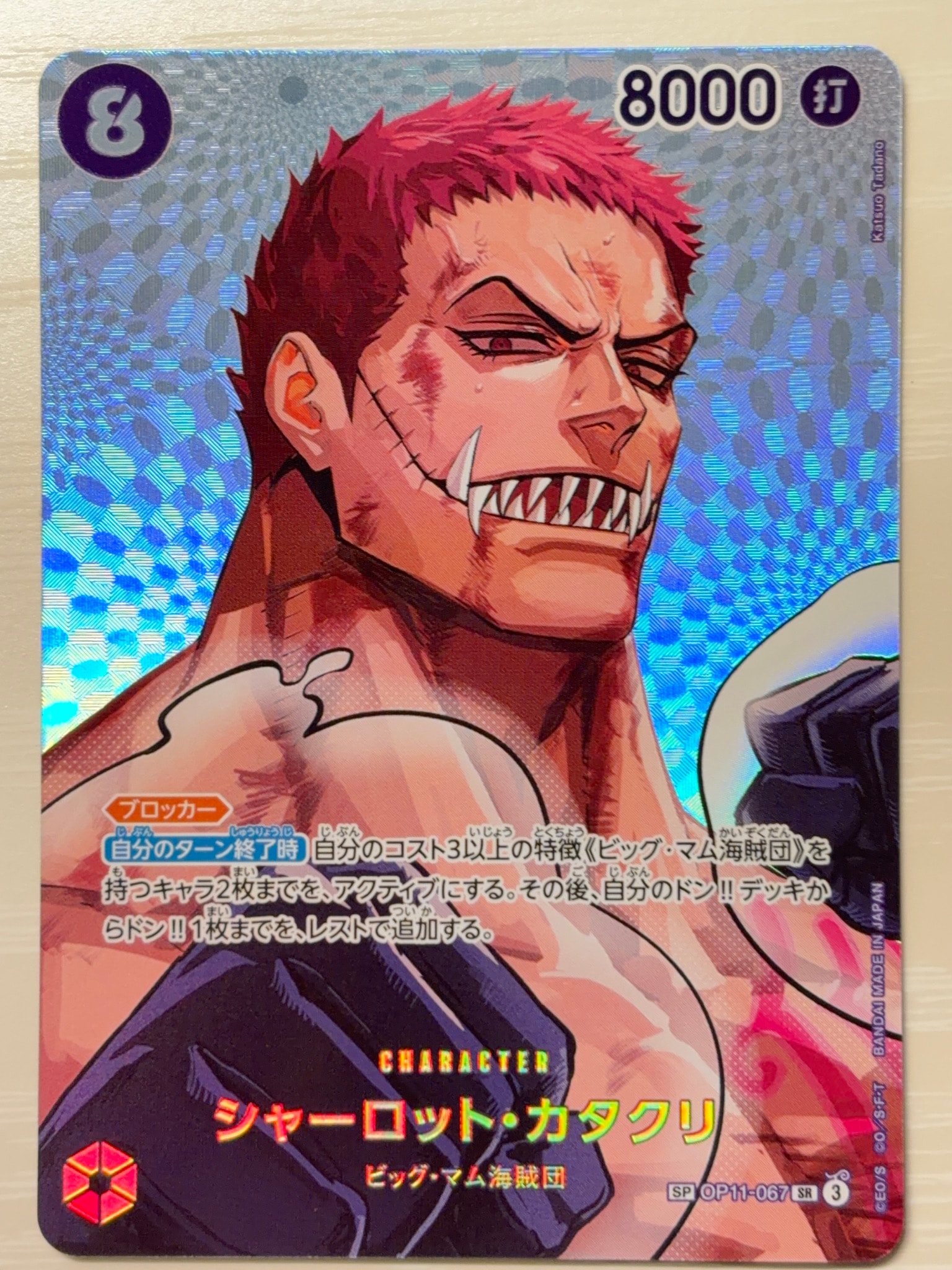 Charlotte Katakuri SR-SPC [OP11-067](Booster Pack "THE TIME OF BATTLE")