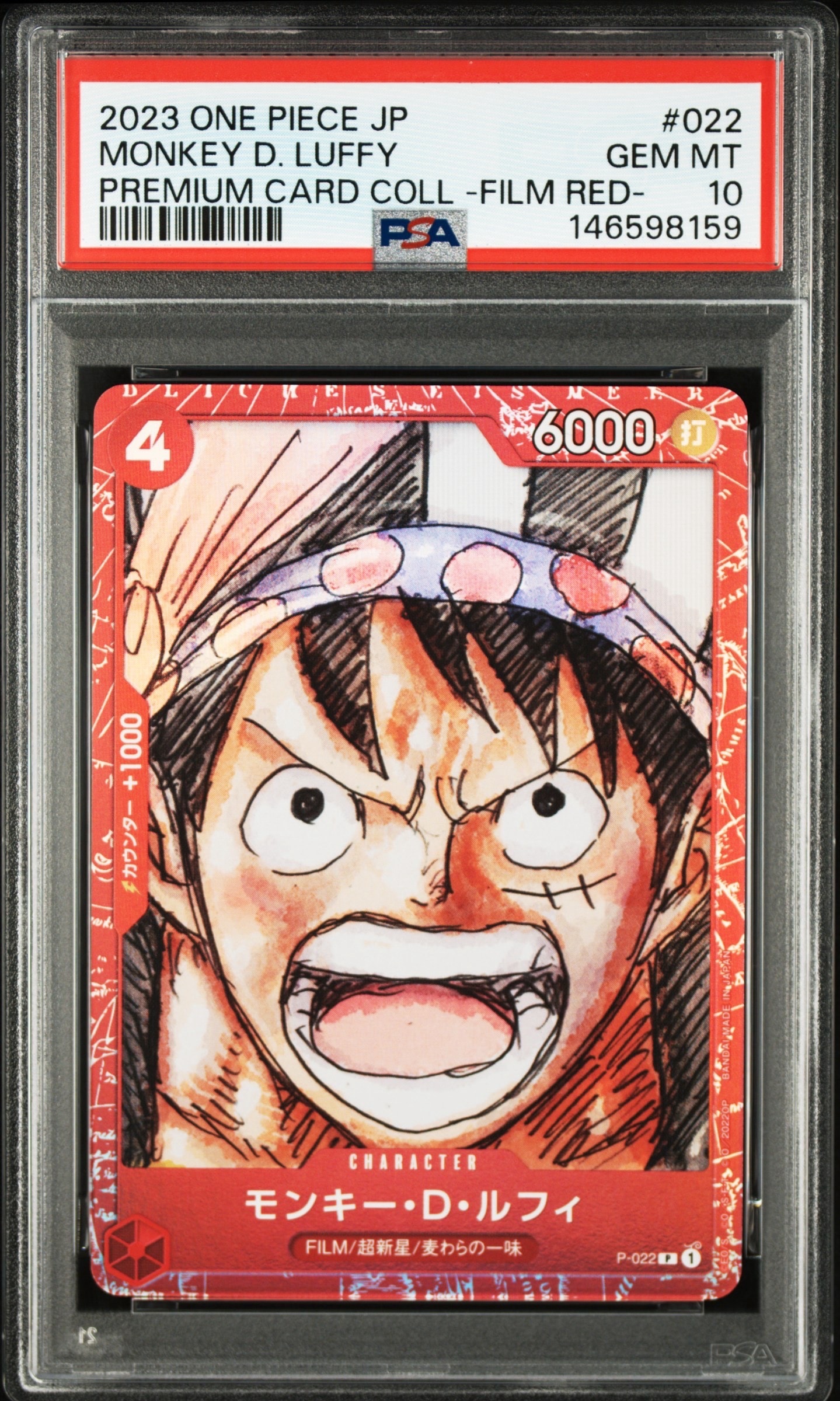 モンキー・D・ルフィ P [P-022] (プレミアムカードコレクション ‐ONE PIECE FILM RED‐)