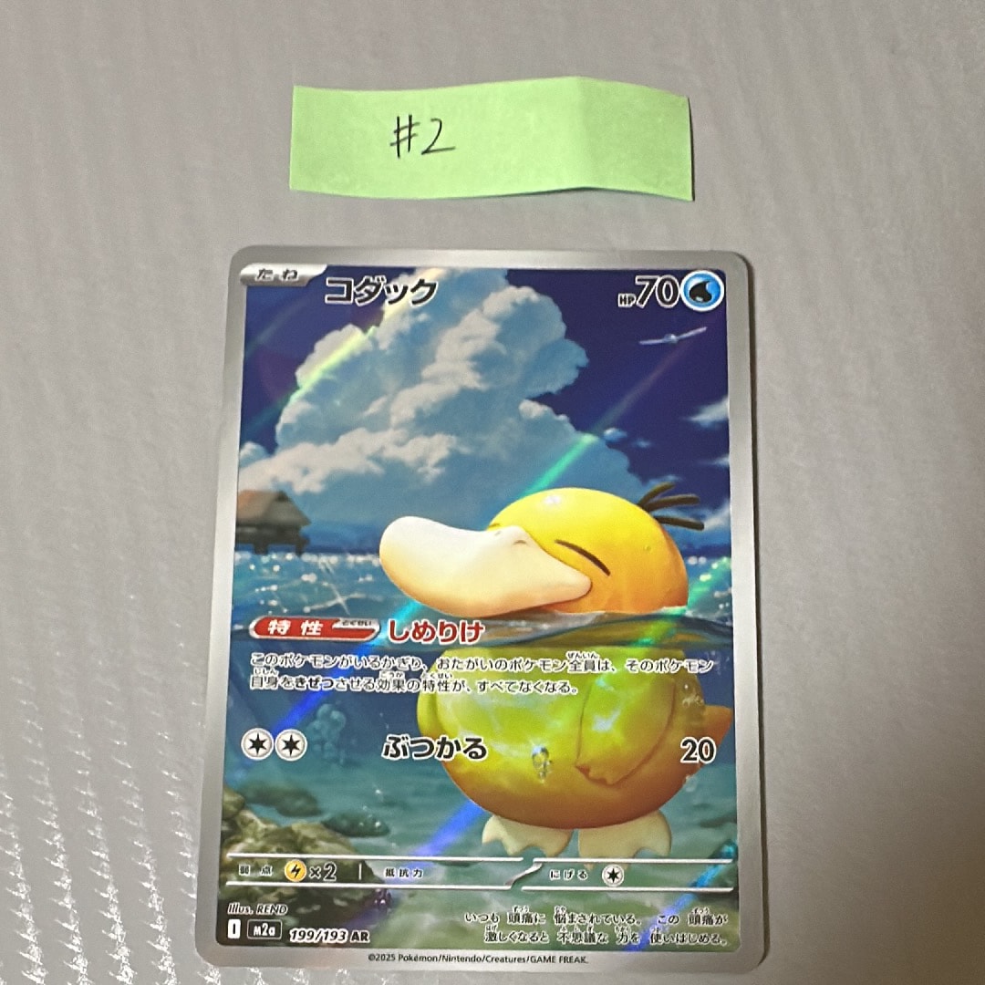 コダック AR [M2a 199/193](ハイクラスパック「MEGAドリームex」)