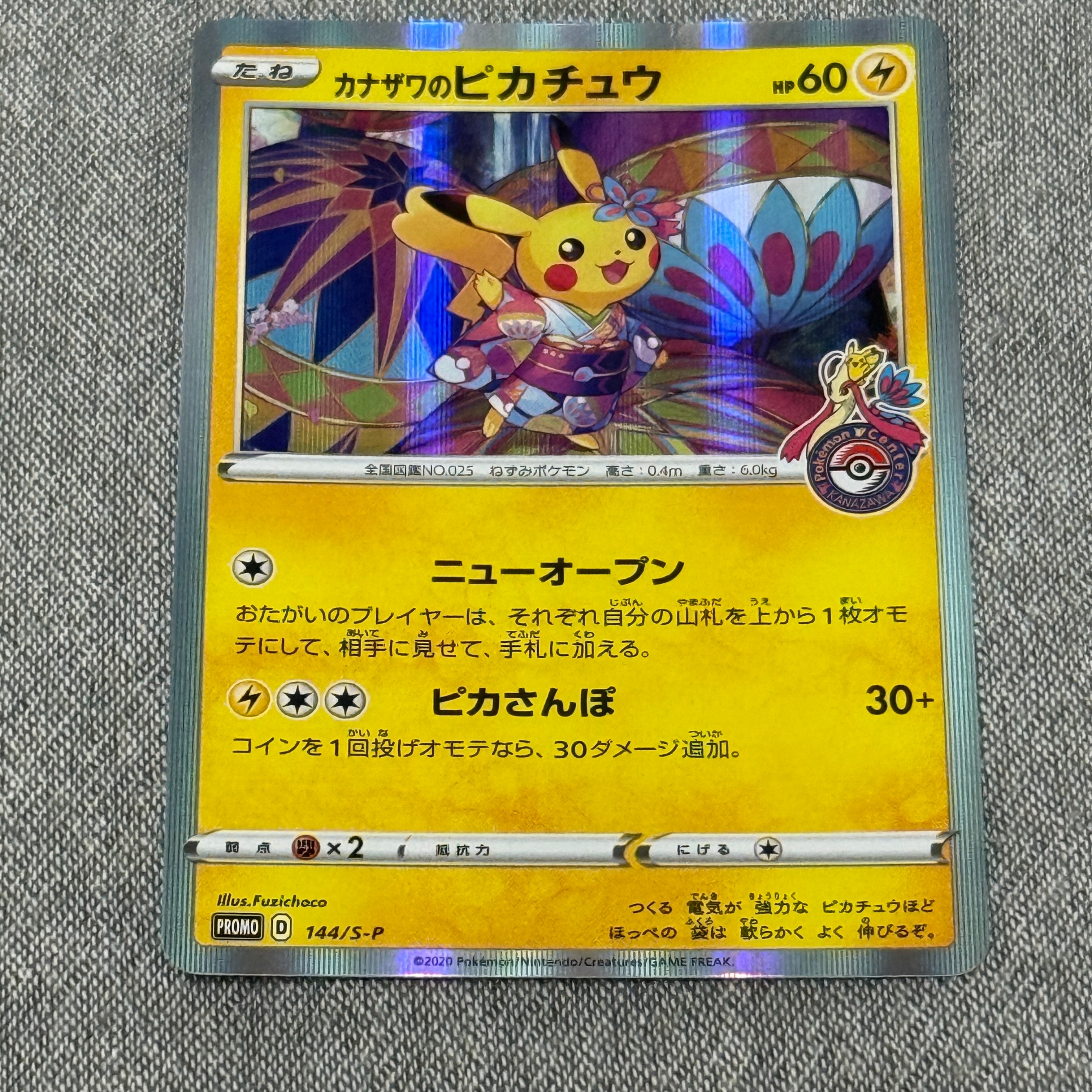カナザワのピカチュウ　プロモ　144/S-P マークあり 20230409035254-0.webp