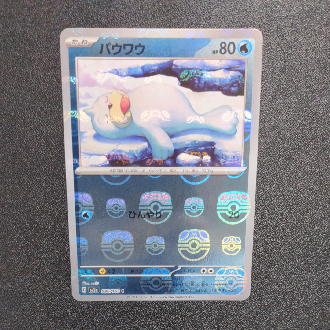 パウワウ C: マスターボールミラー[SV2a 086/165](強化拡張パック「ポケモンカード151」)